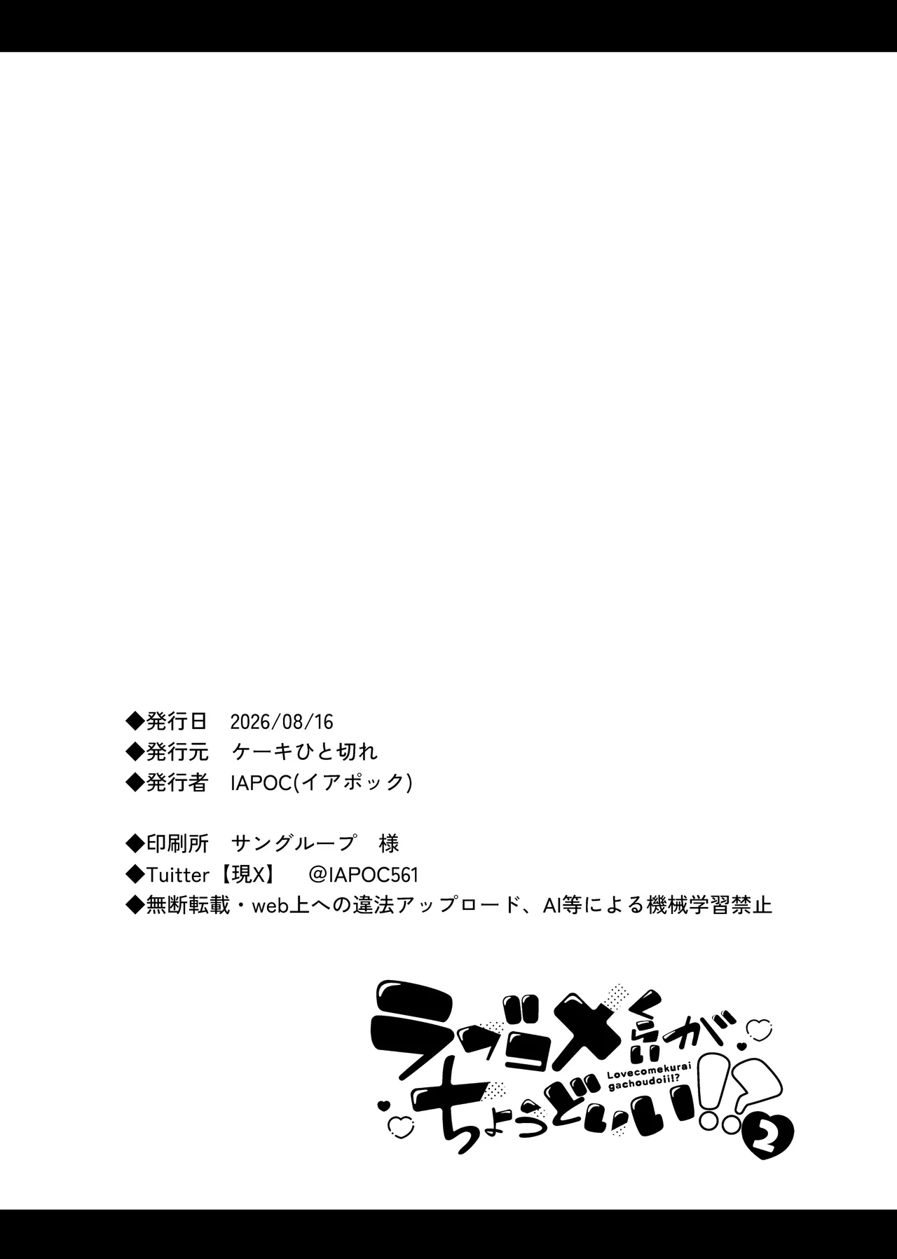 Love Come Kurai ga Choudo Ii!? 2 page 45