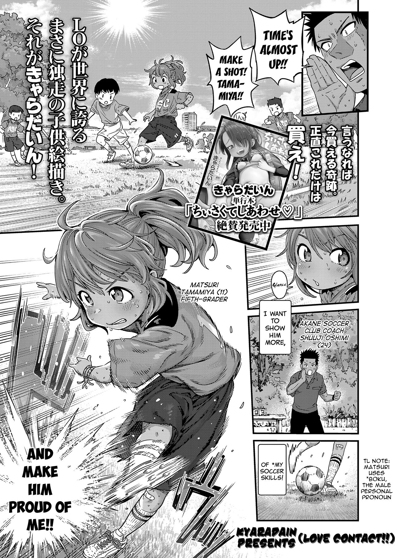 Love Contact!! page 1