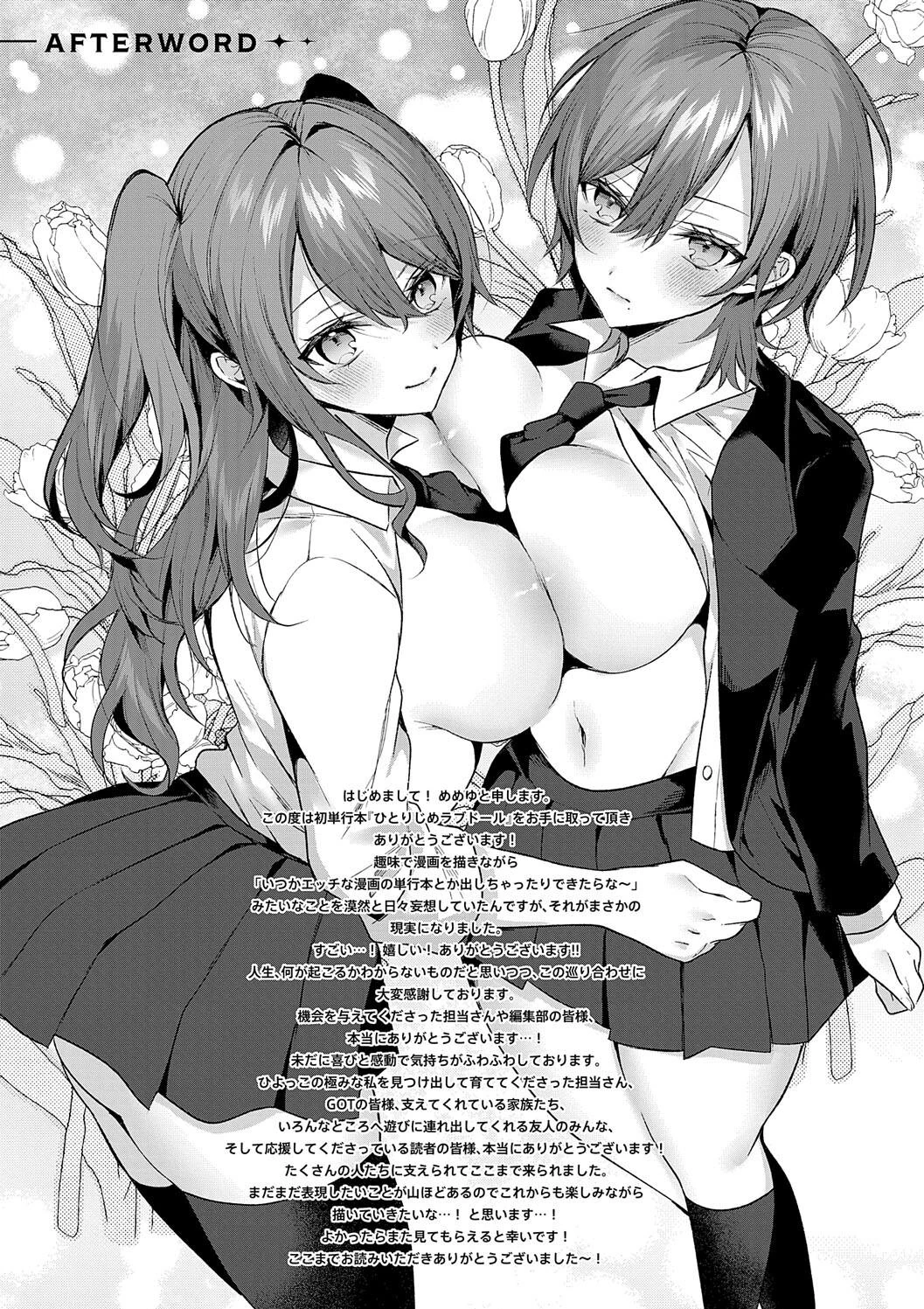 Love Doll For Mine Only page 229