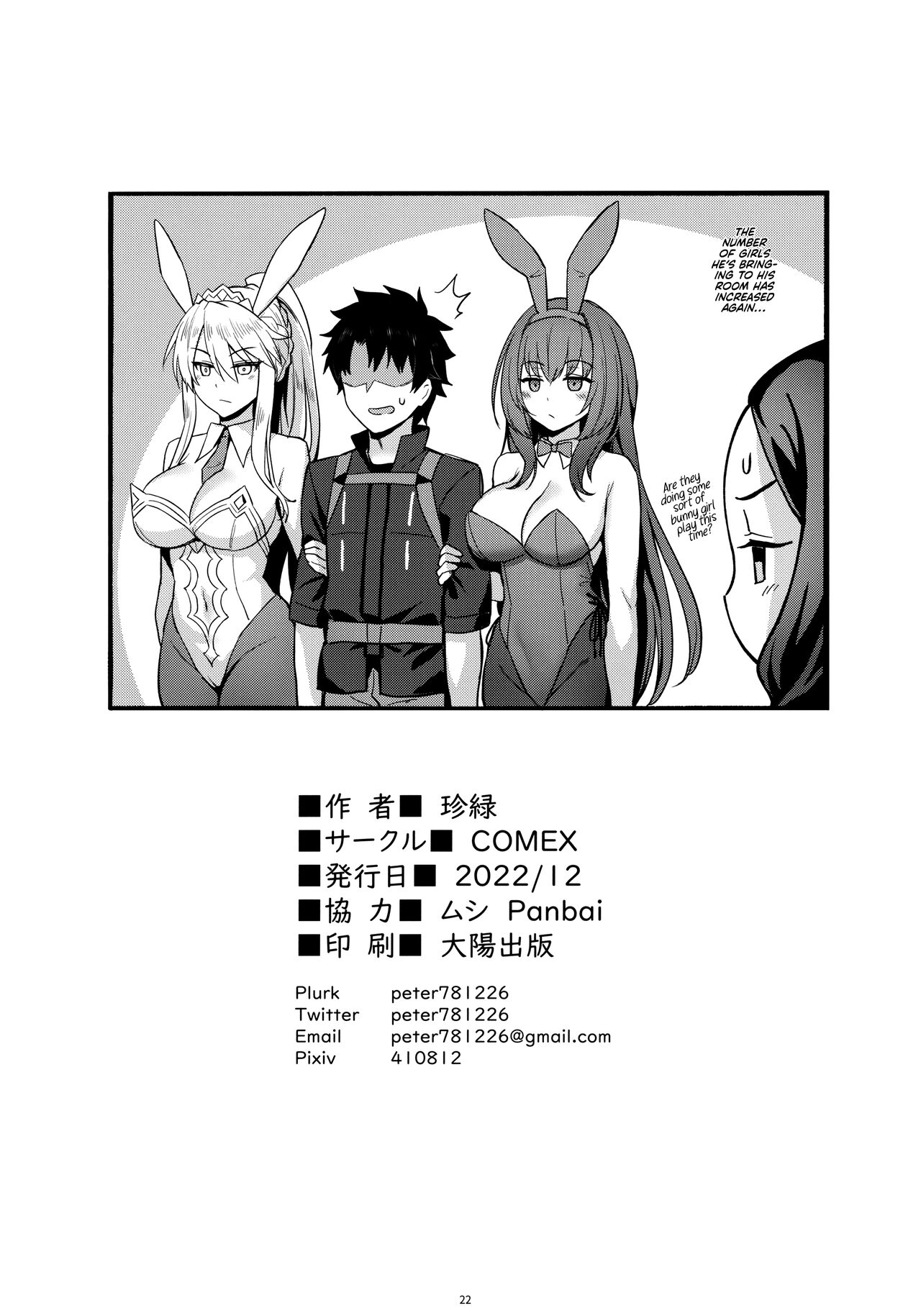 Love is in the Air at Chaldea Once Again! page 21