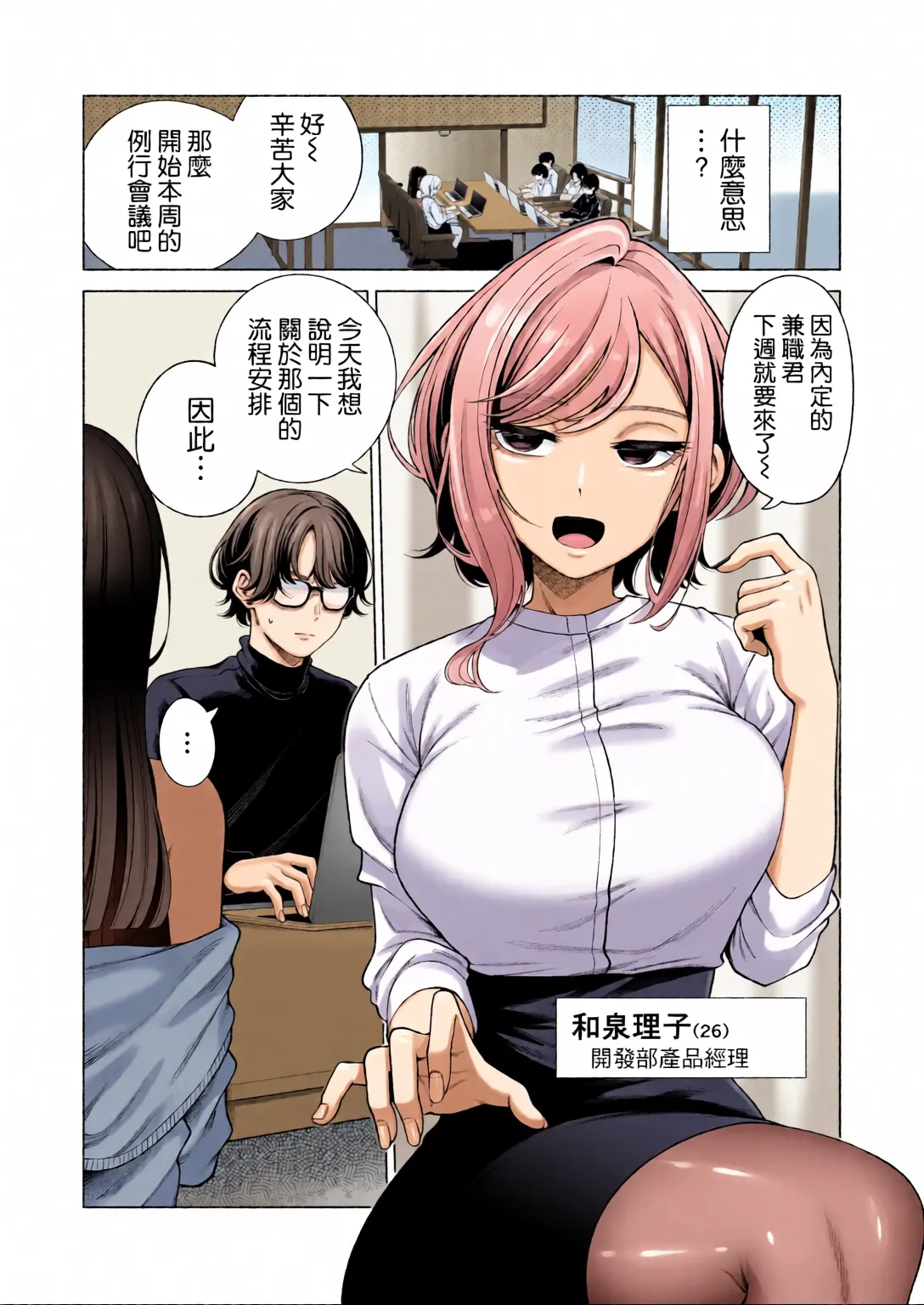 Love ja Nakereba Hame Houdai 2 page 25