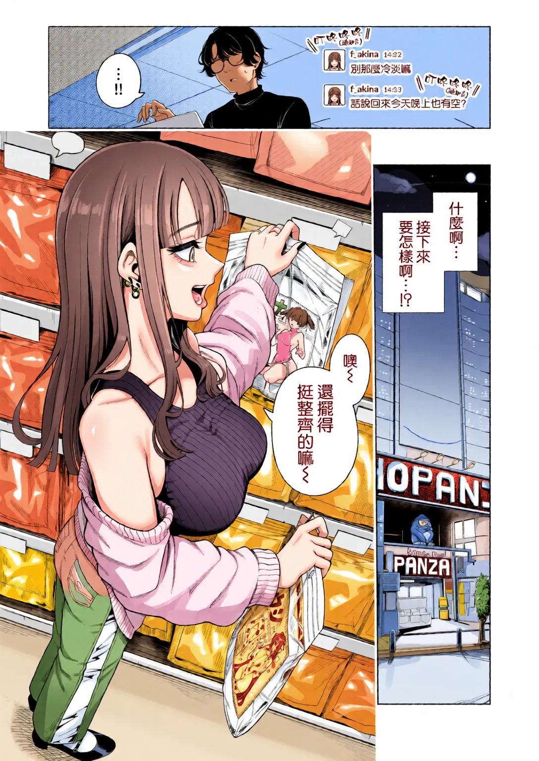 Love ja Nakereba Hame Houdai 2 page 28