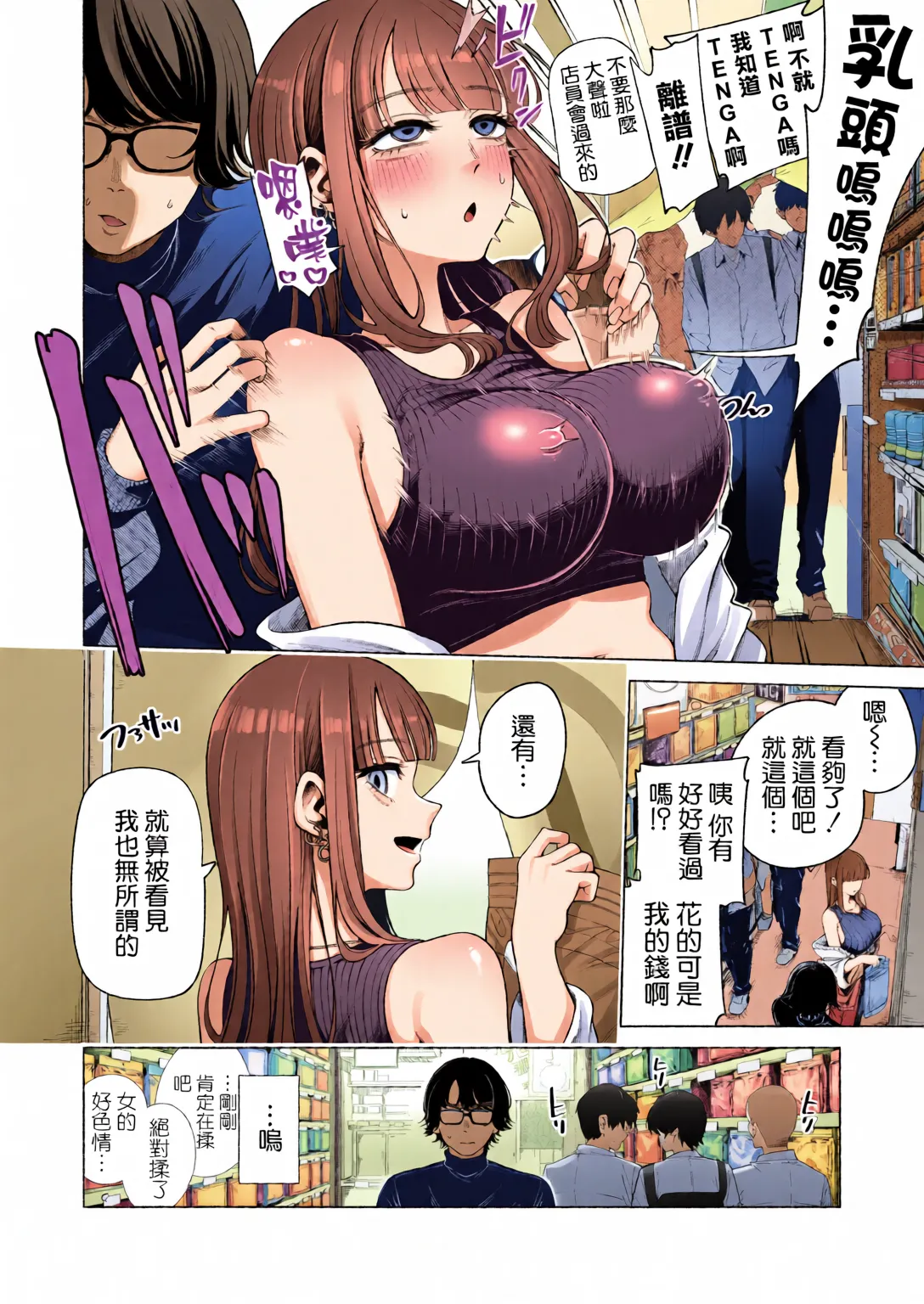 Love ja Nakereba Hame Houdai 2 page 33