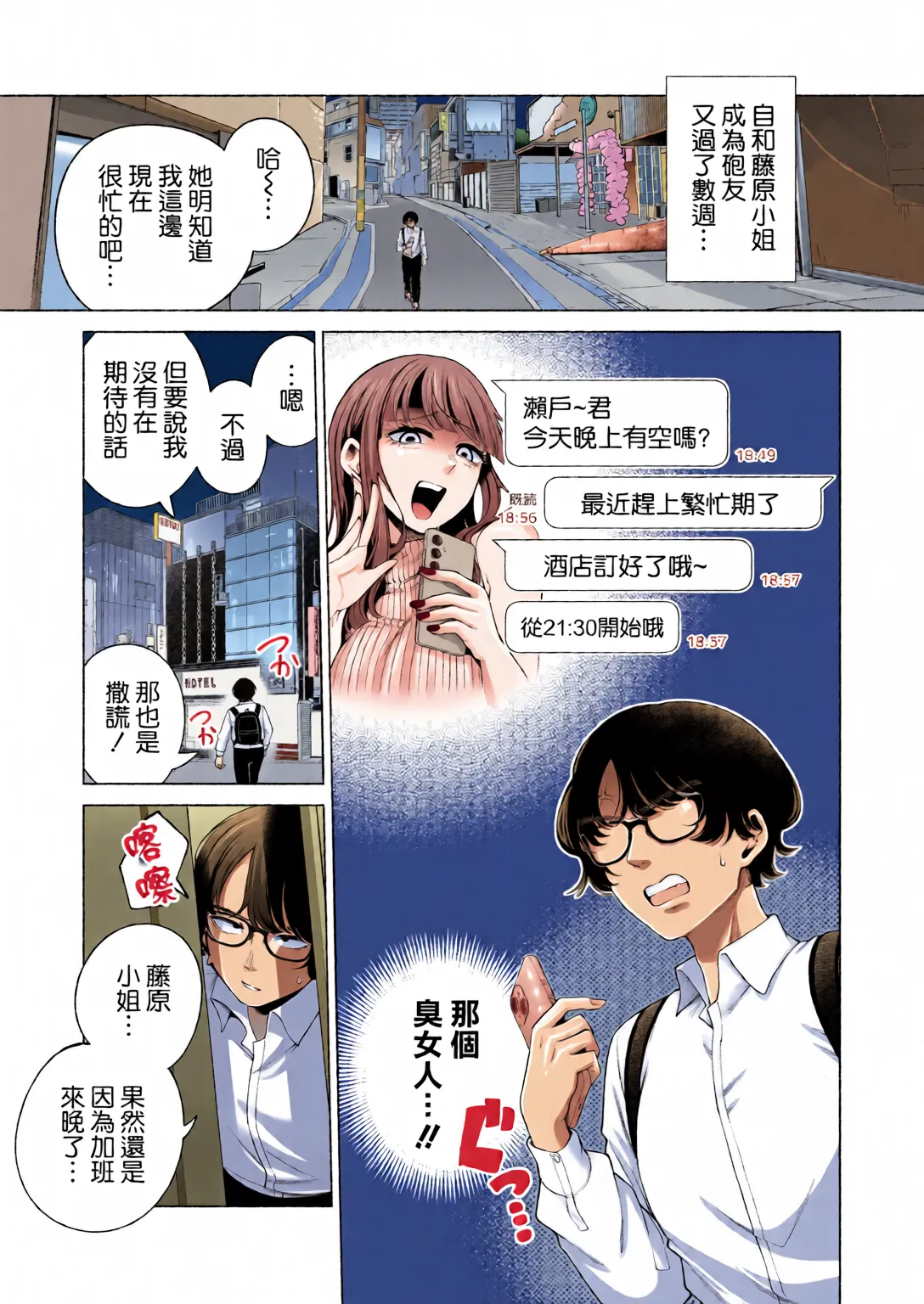 Love ja Nakereba Hame Houdai 2 page 4