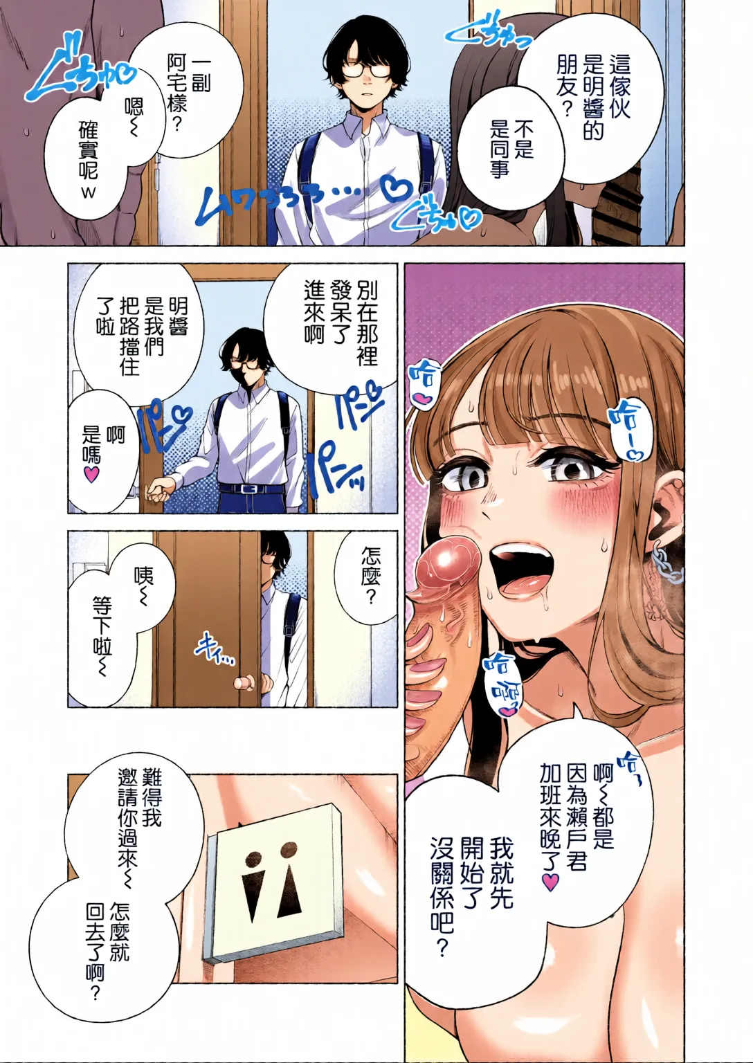 Love ja Nakereba Hame Houdai 2 page 6