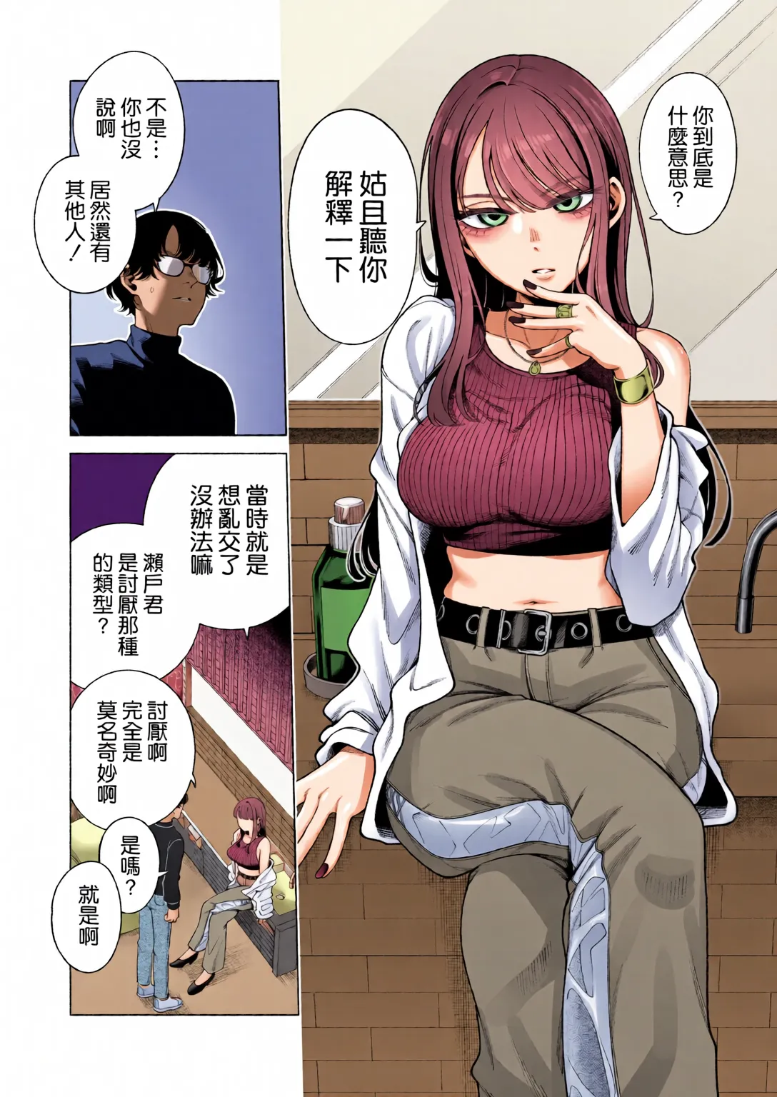 Love ja Nakereba Hame Houdai 2 page 7