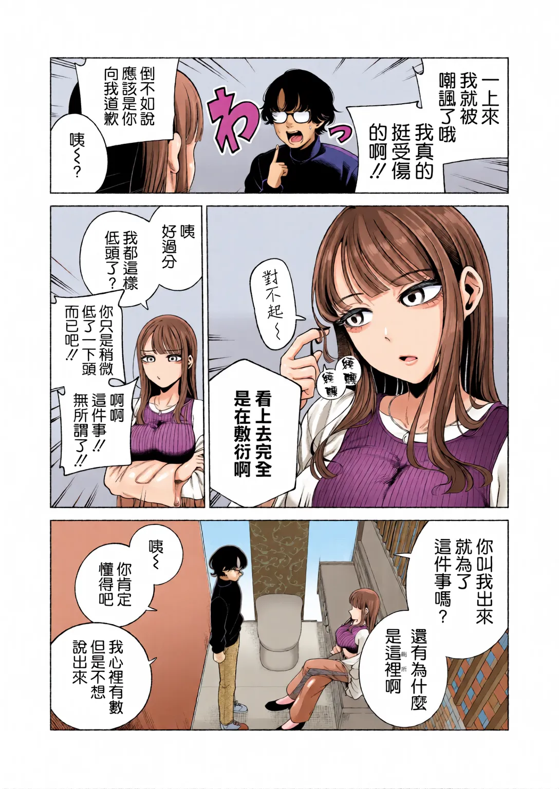 Love ja Nakereba Hame Houdai 2 page 8