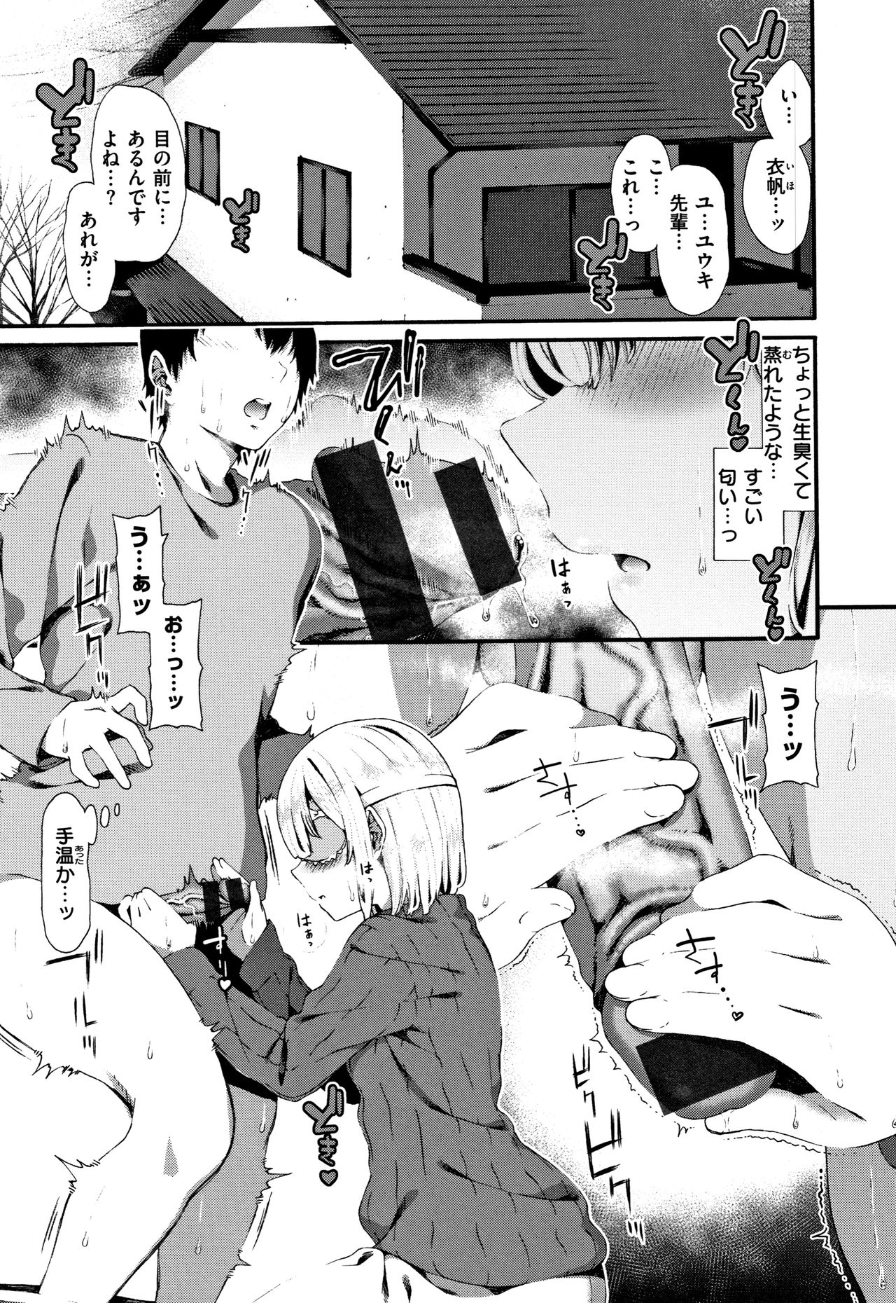 Love Juice page 100