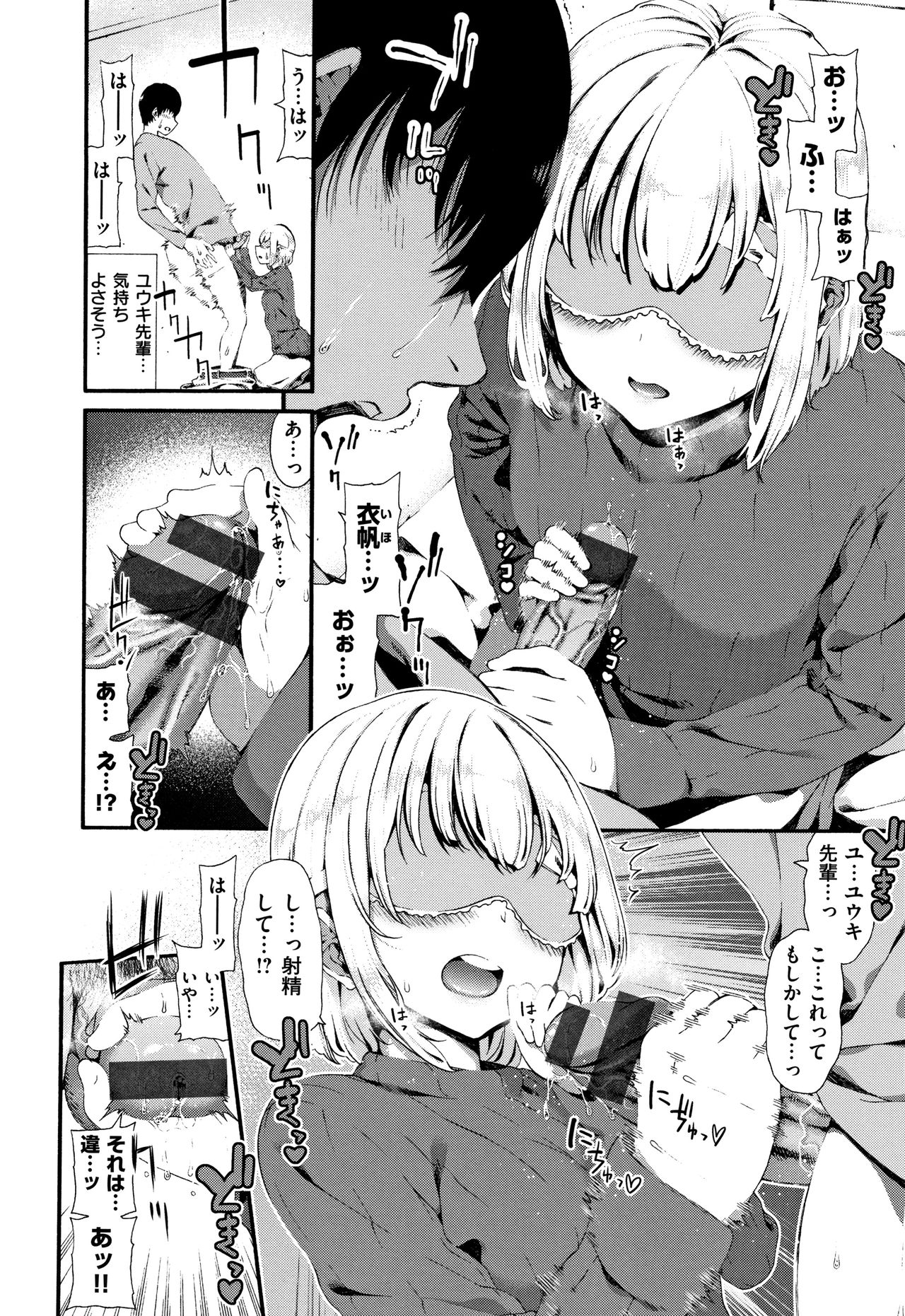 Love Juice page 101