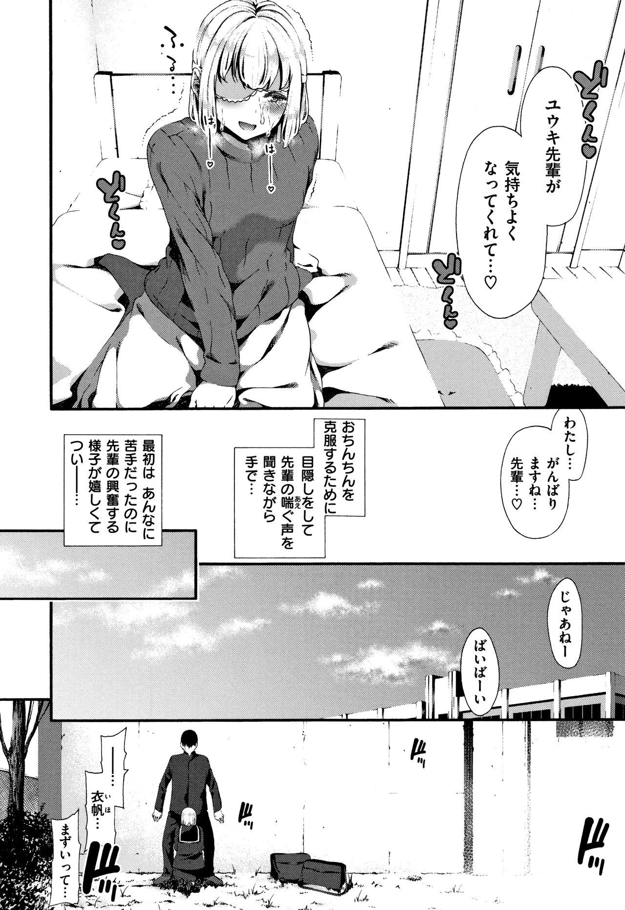 Love Juice page 103