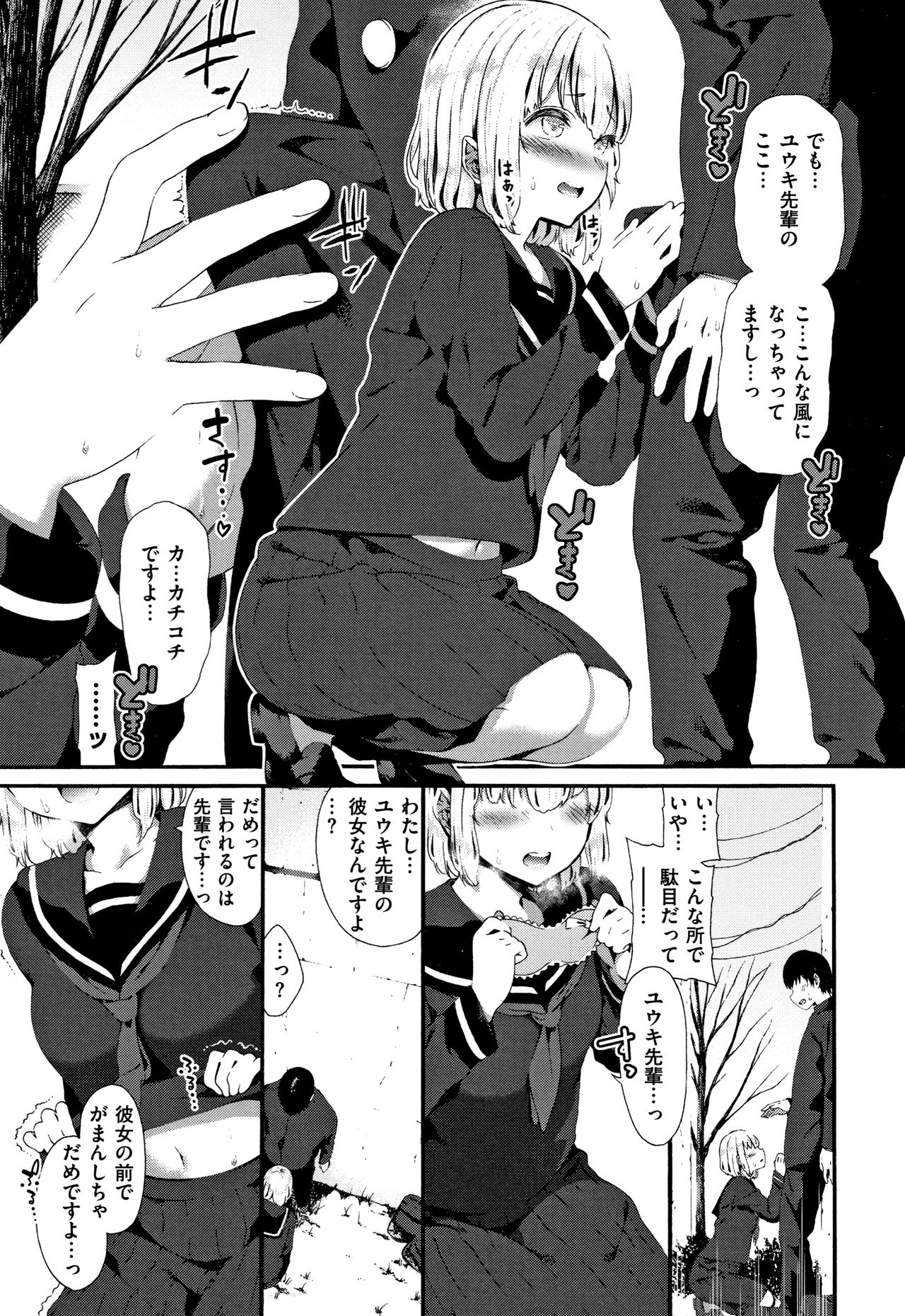 Love Juice page 104