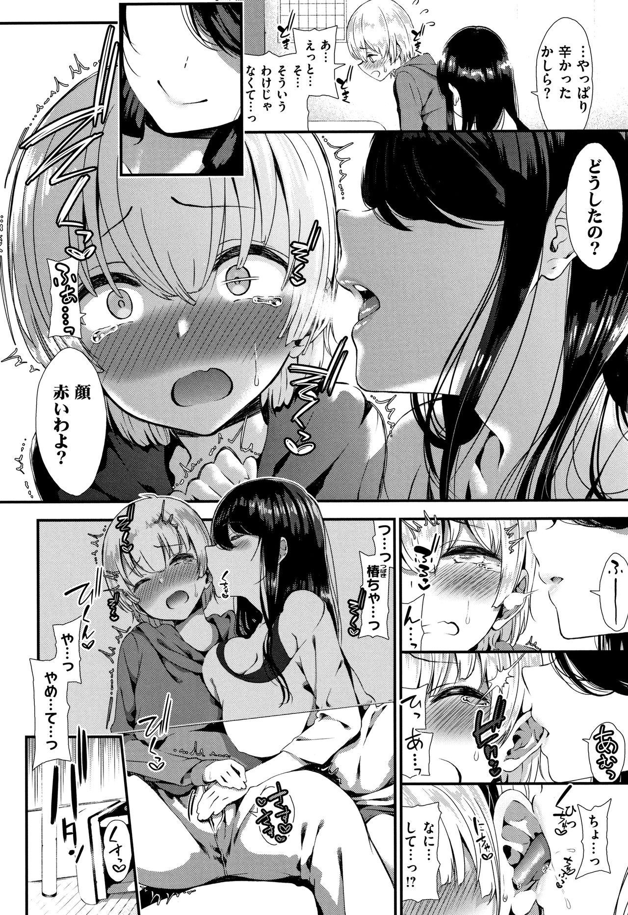 Love Juice page 11