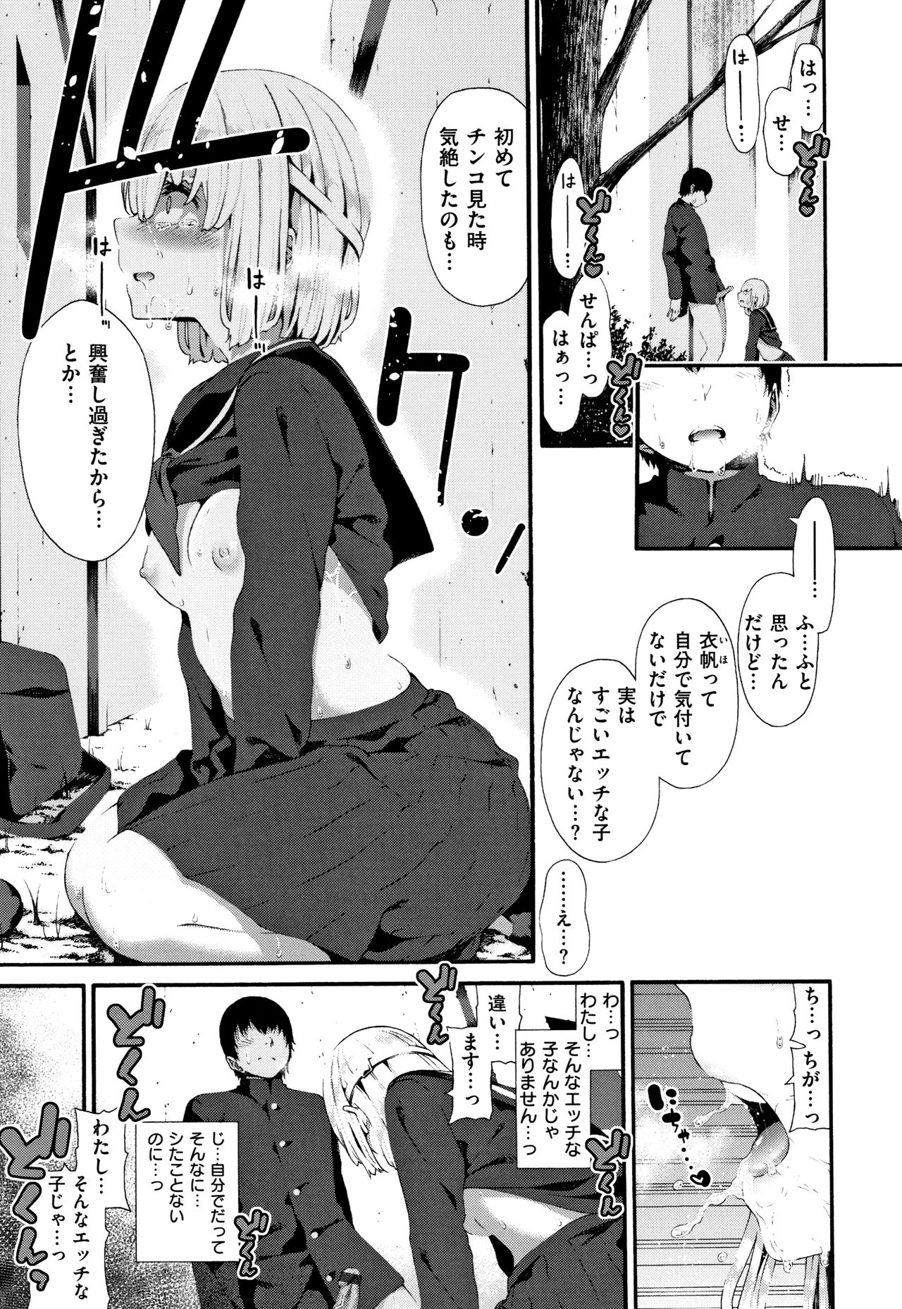 Love Juice page 110