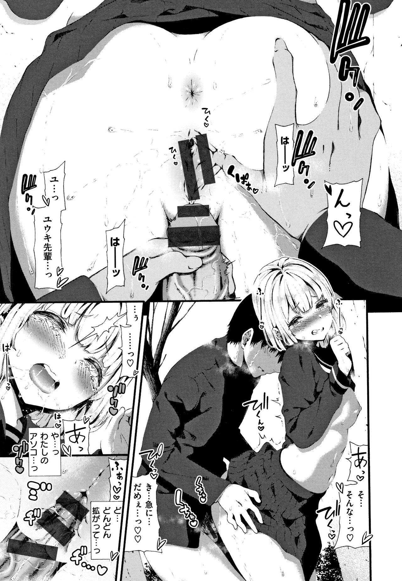 Love Juice page 112