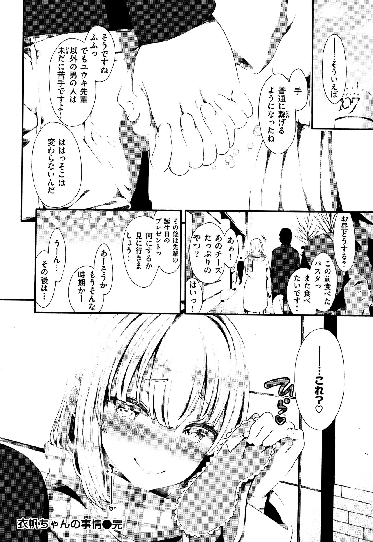 Love Juice page 117