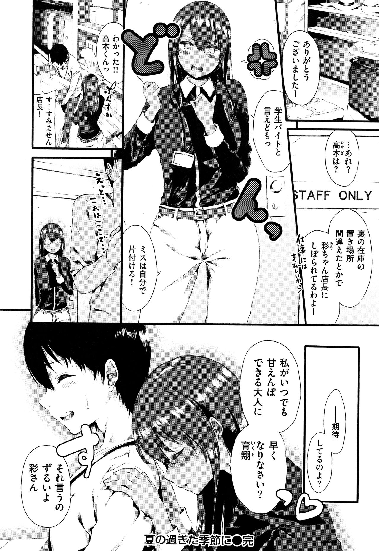 Love Juice page 129
