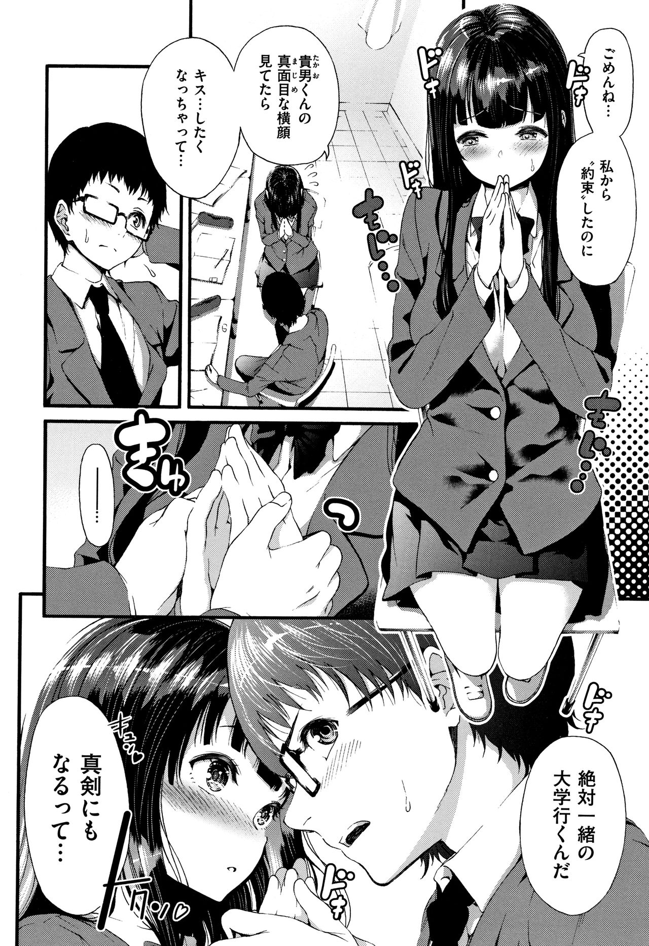 Love Juice page 131