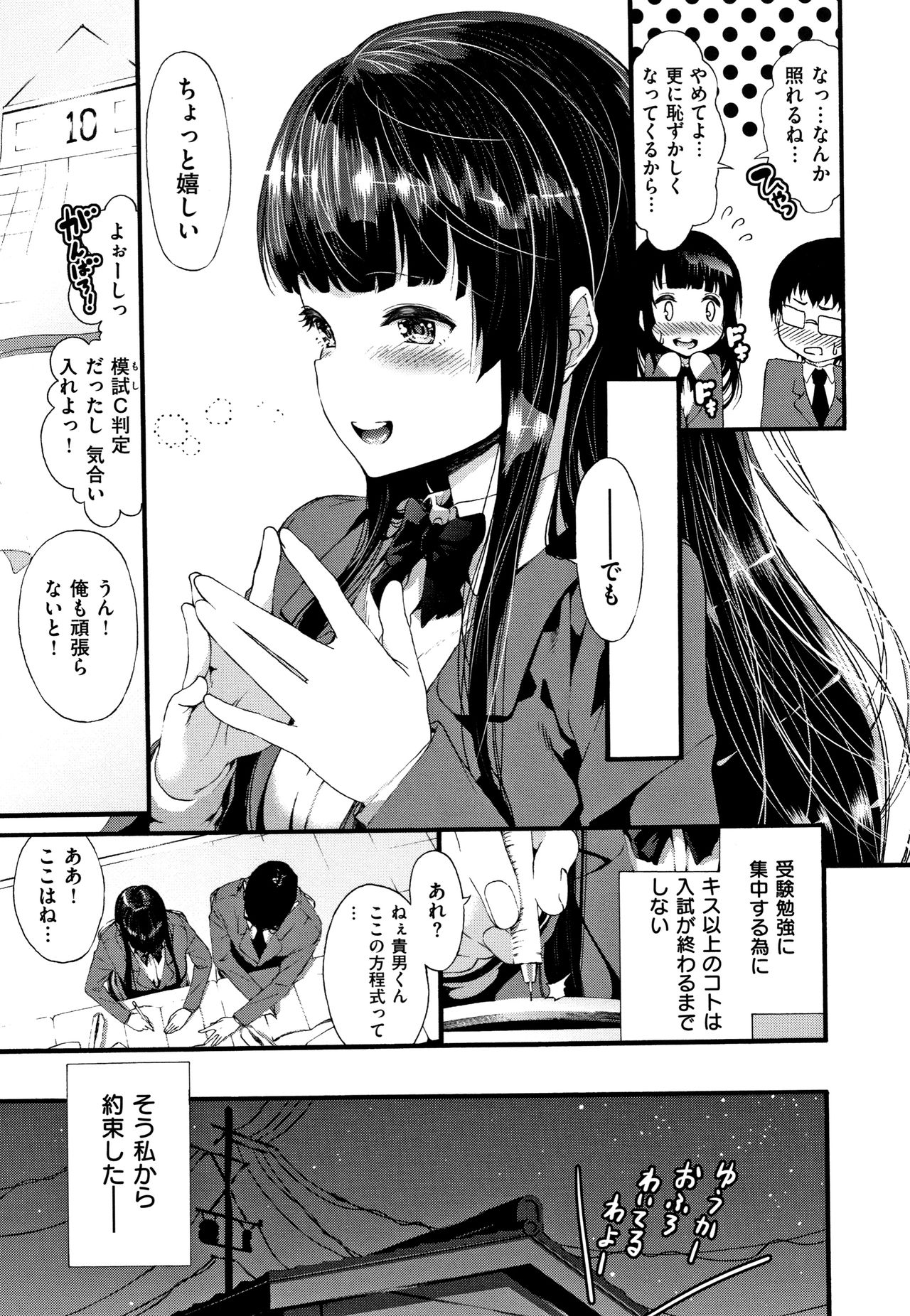 Love Juice page 132