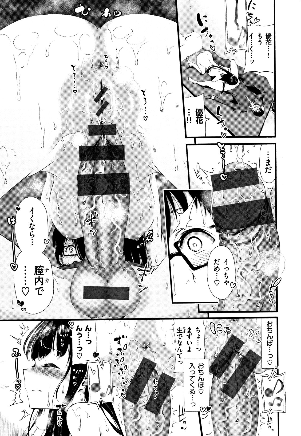 Love Juice page 142