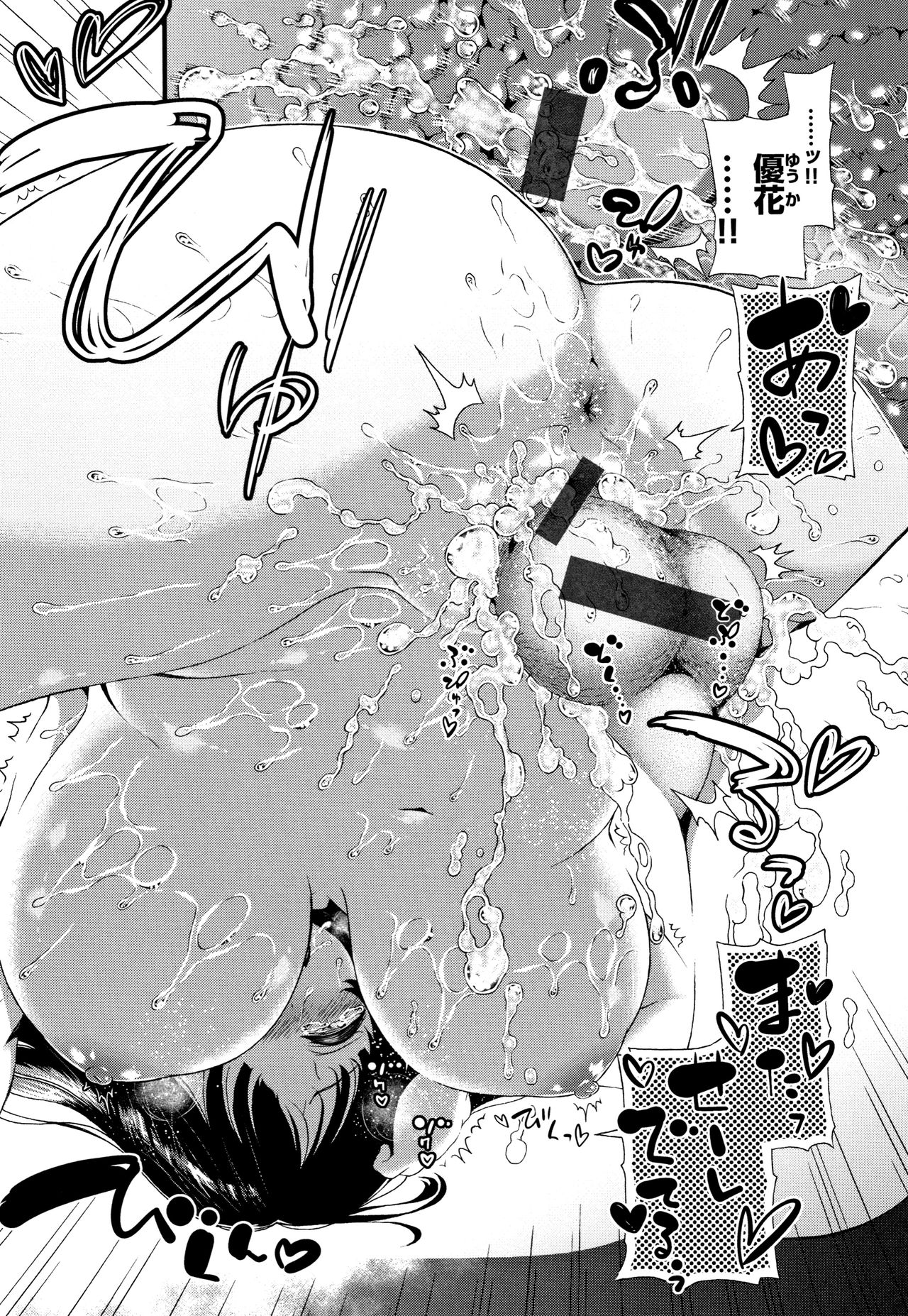 Love Juice page 148