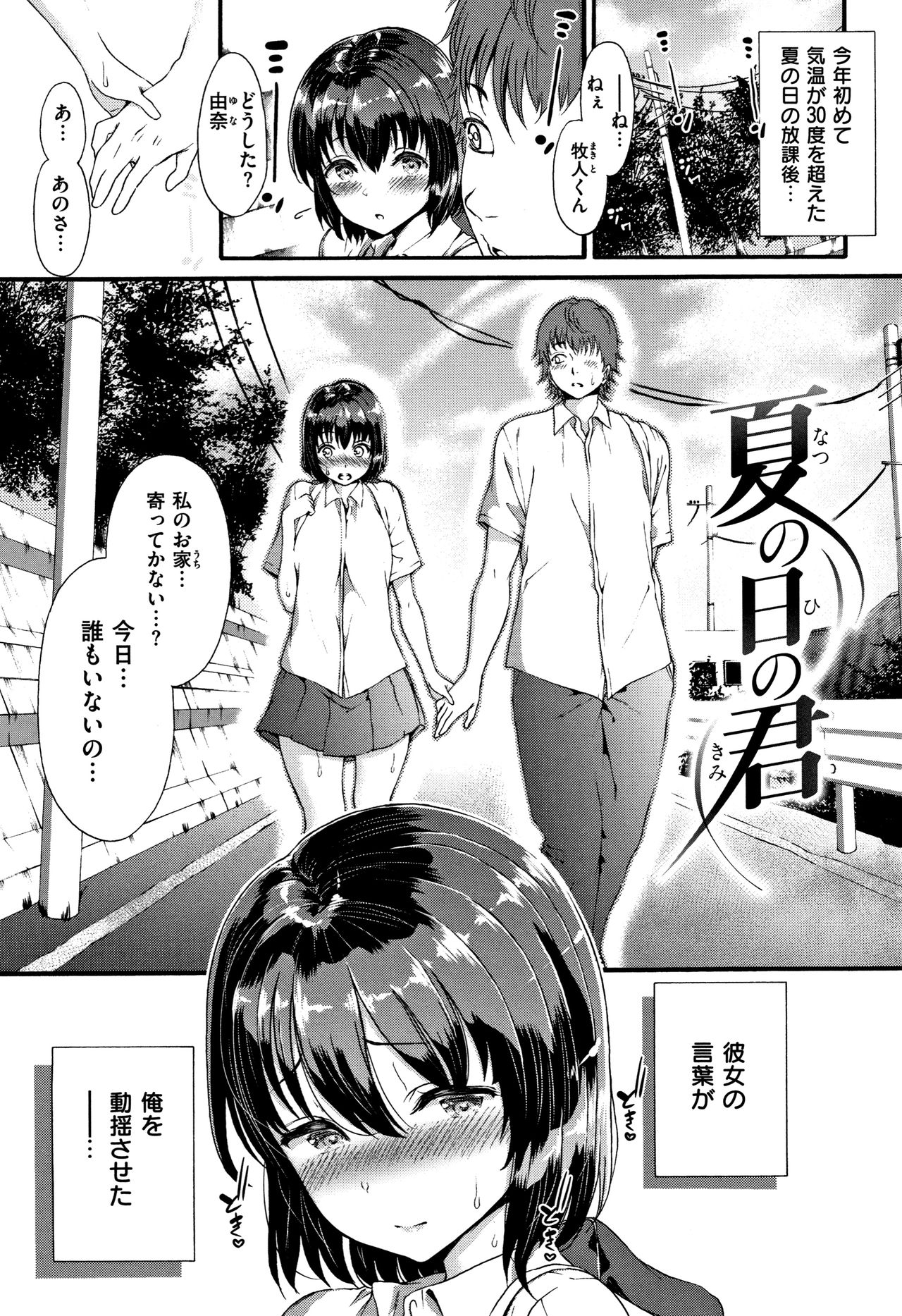 Love Juice page 152