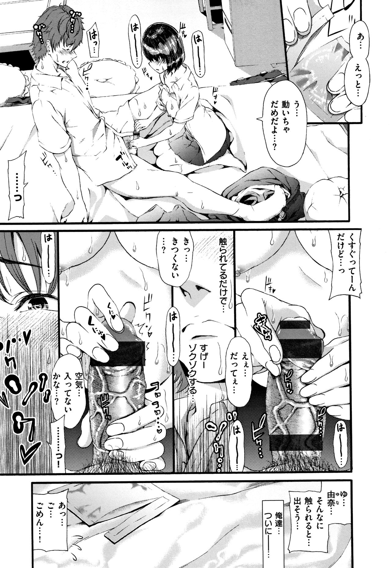 Love Juice page 162