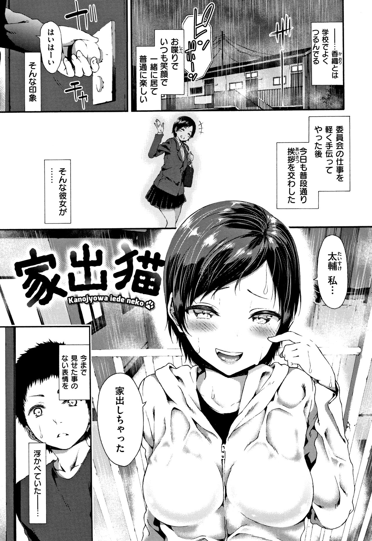 Love Juice page 172