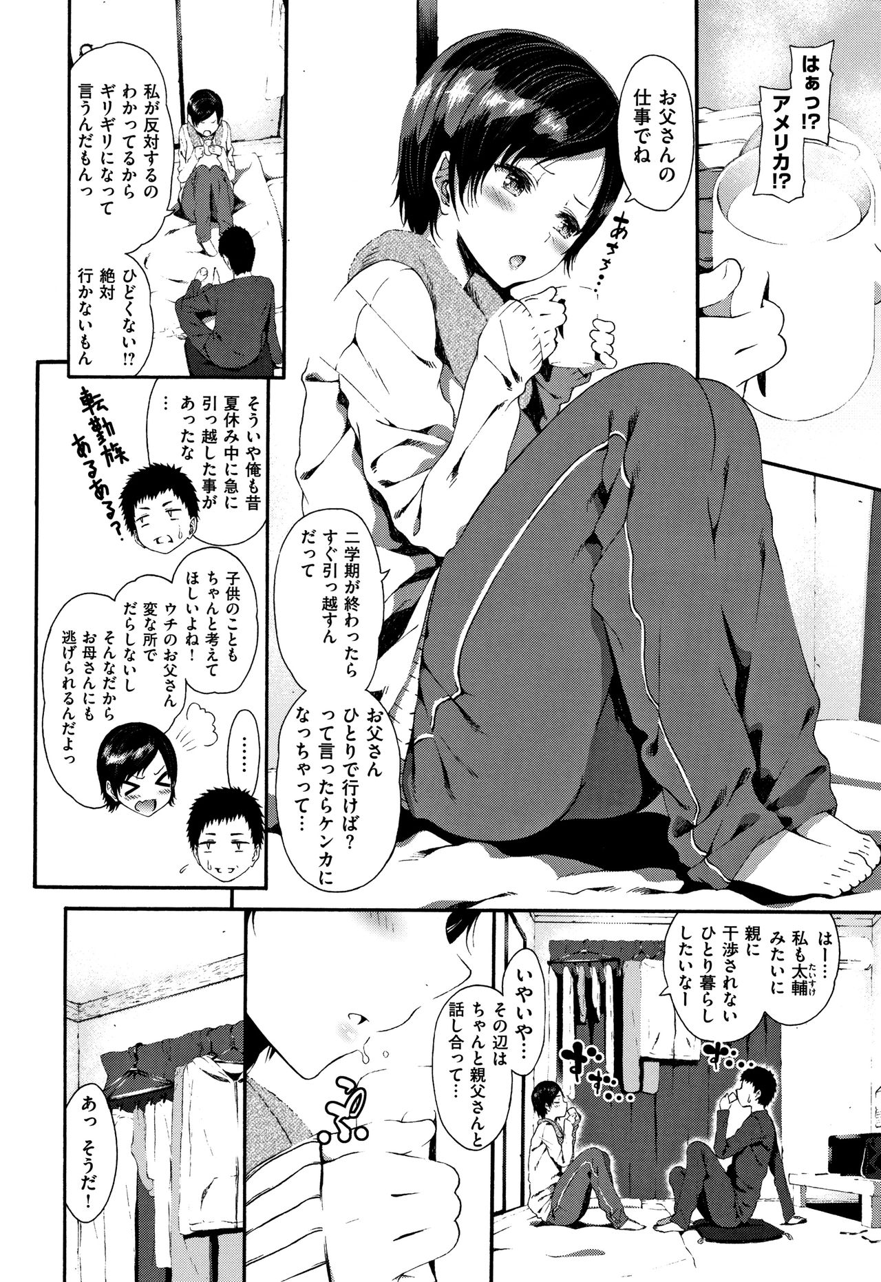 Love Juice page 173