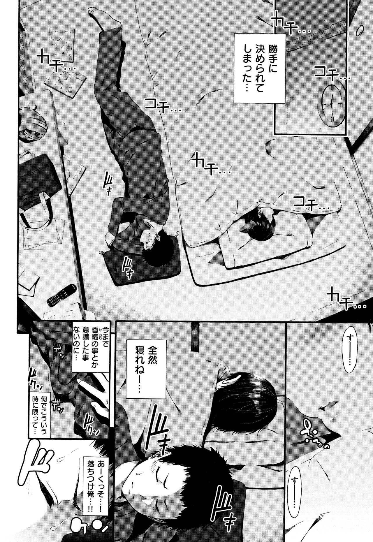 Love Juice page 175