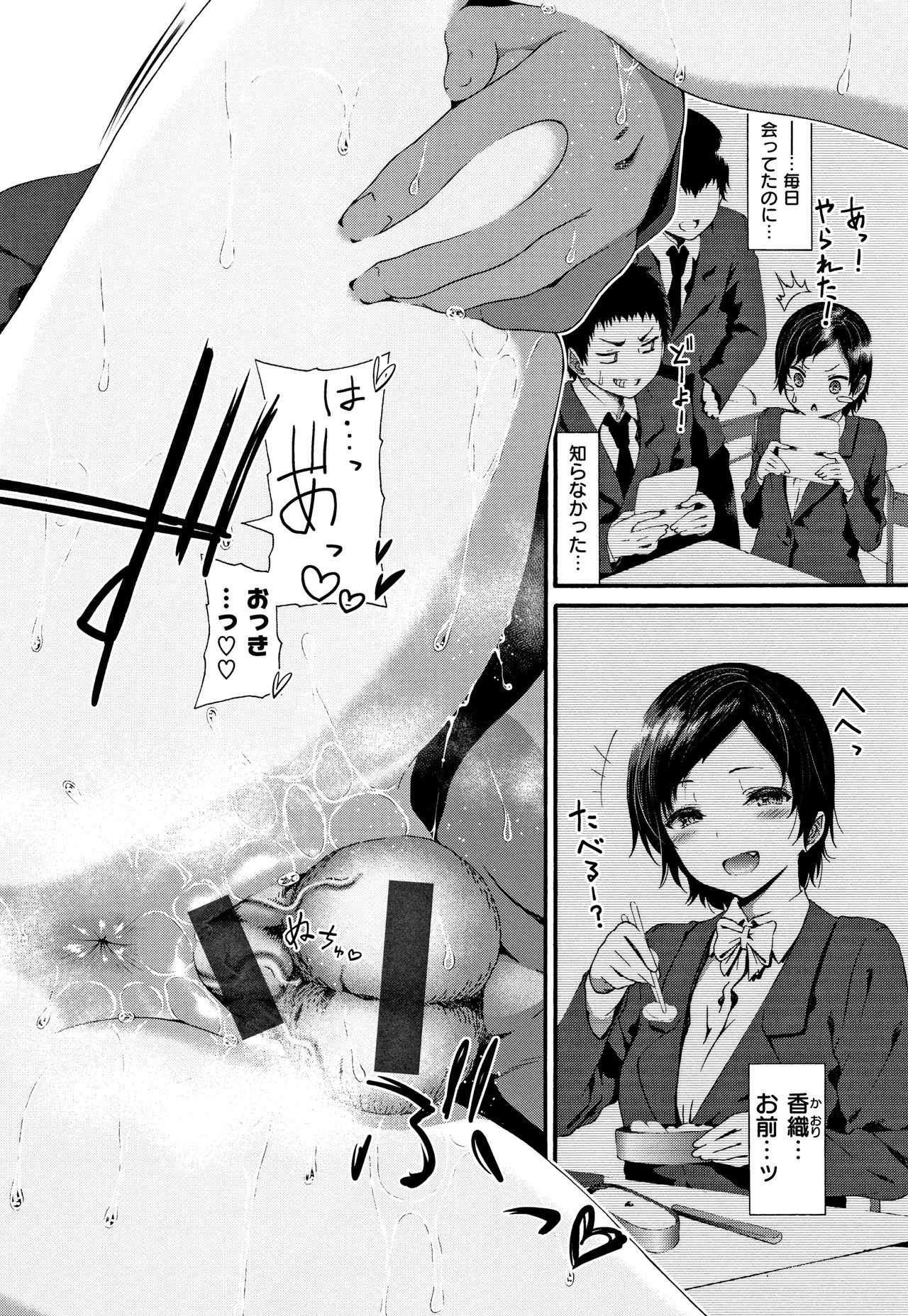 Love Juice page 185