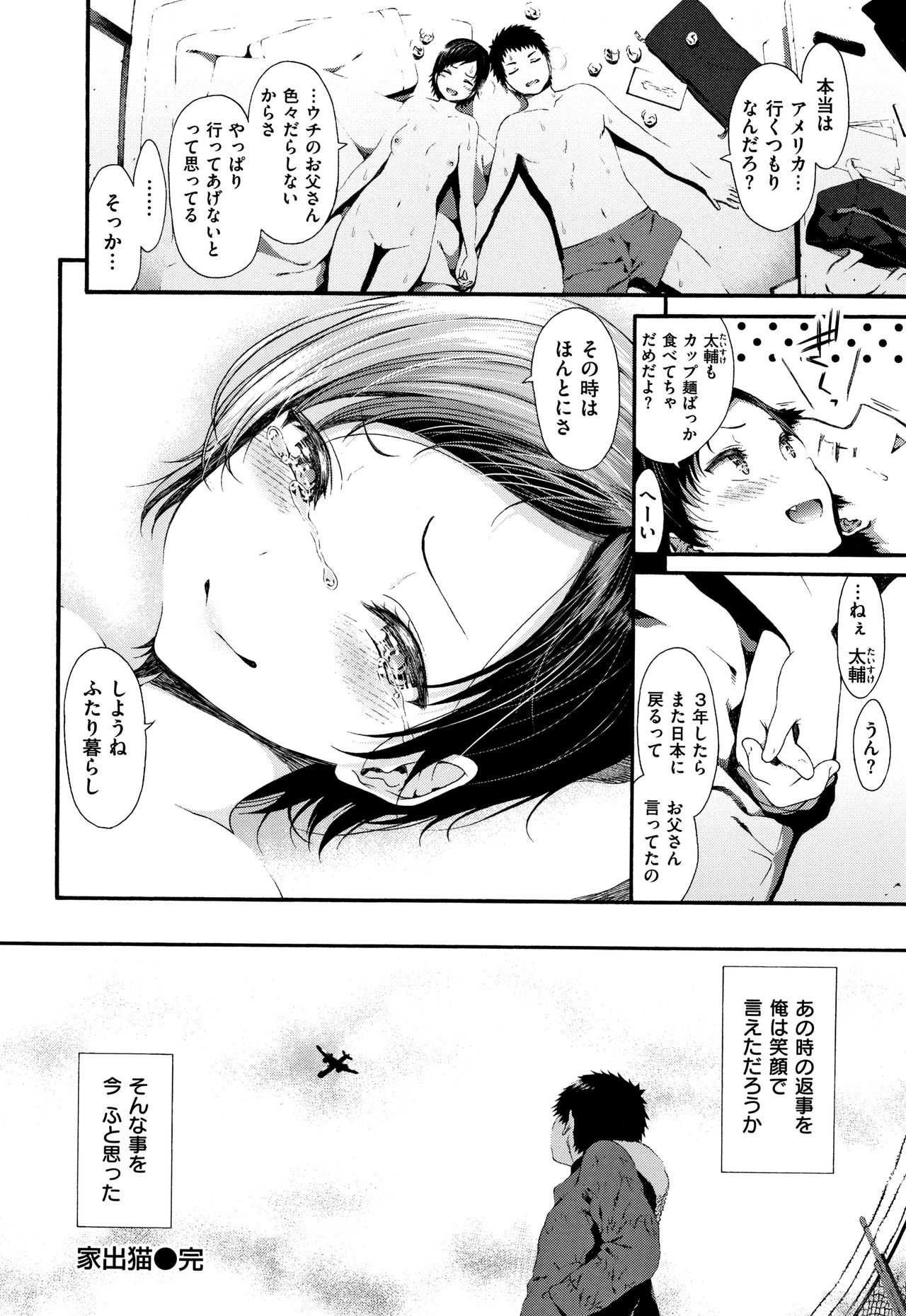 Love Juice page 195
