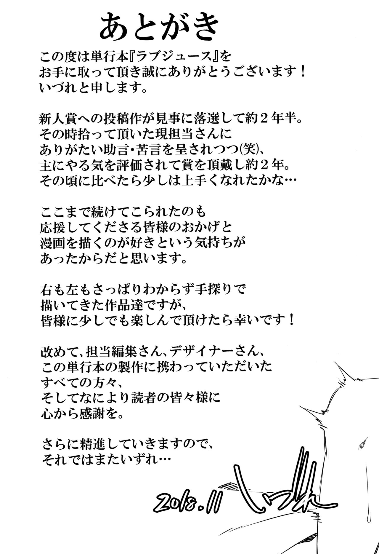 Love Juice page 198