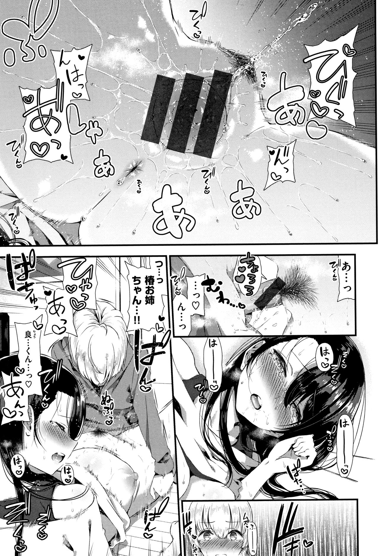 Love Juice page 20