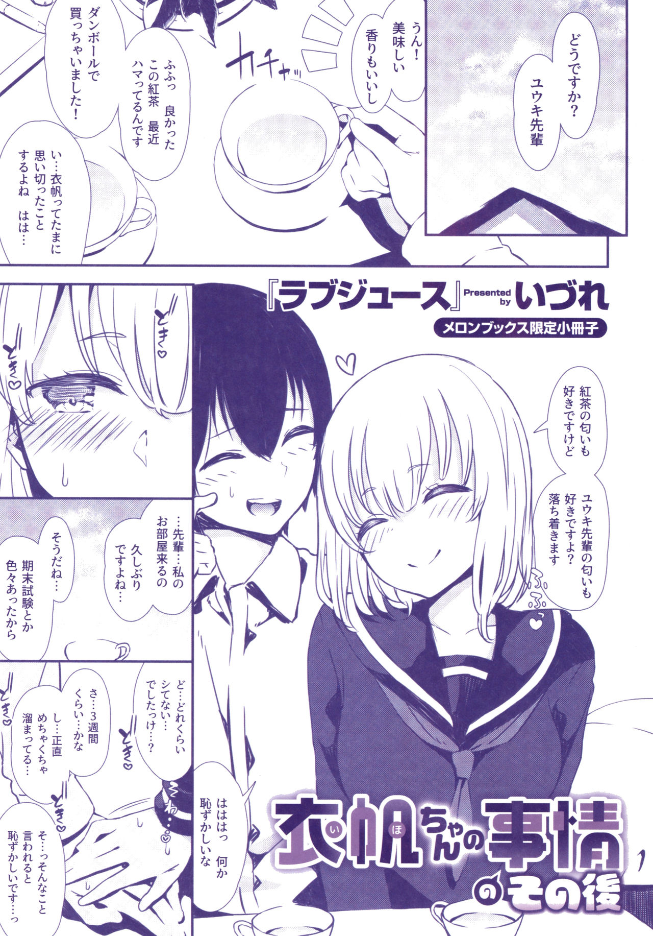 Love Juice page 200