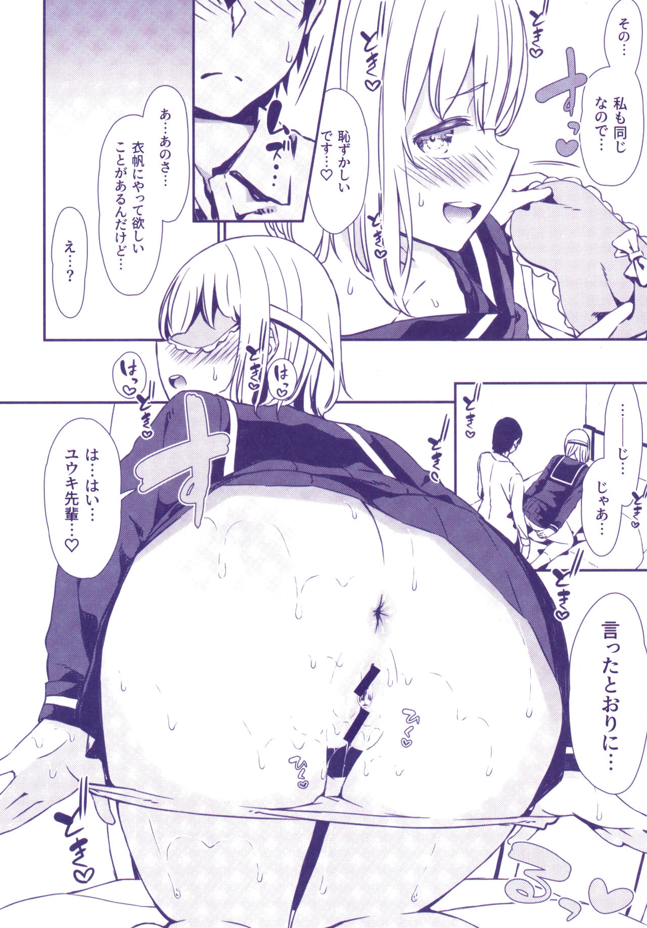 Love Juice page 201