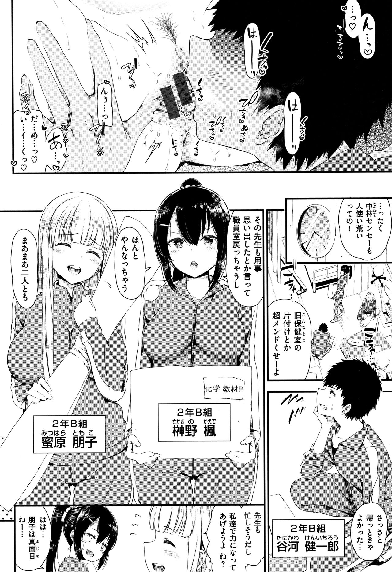 Love Juice page 25