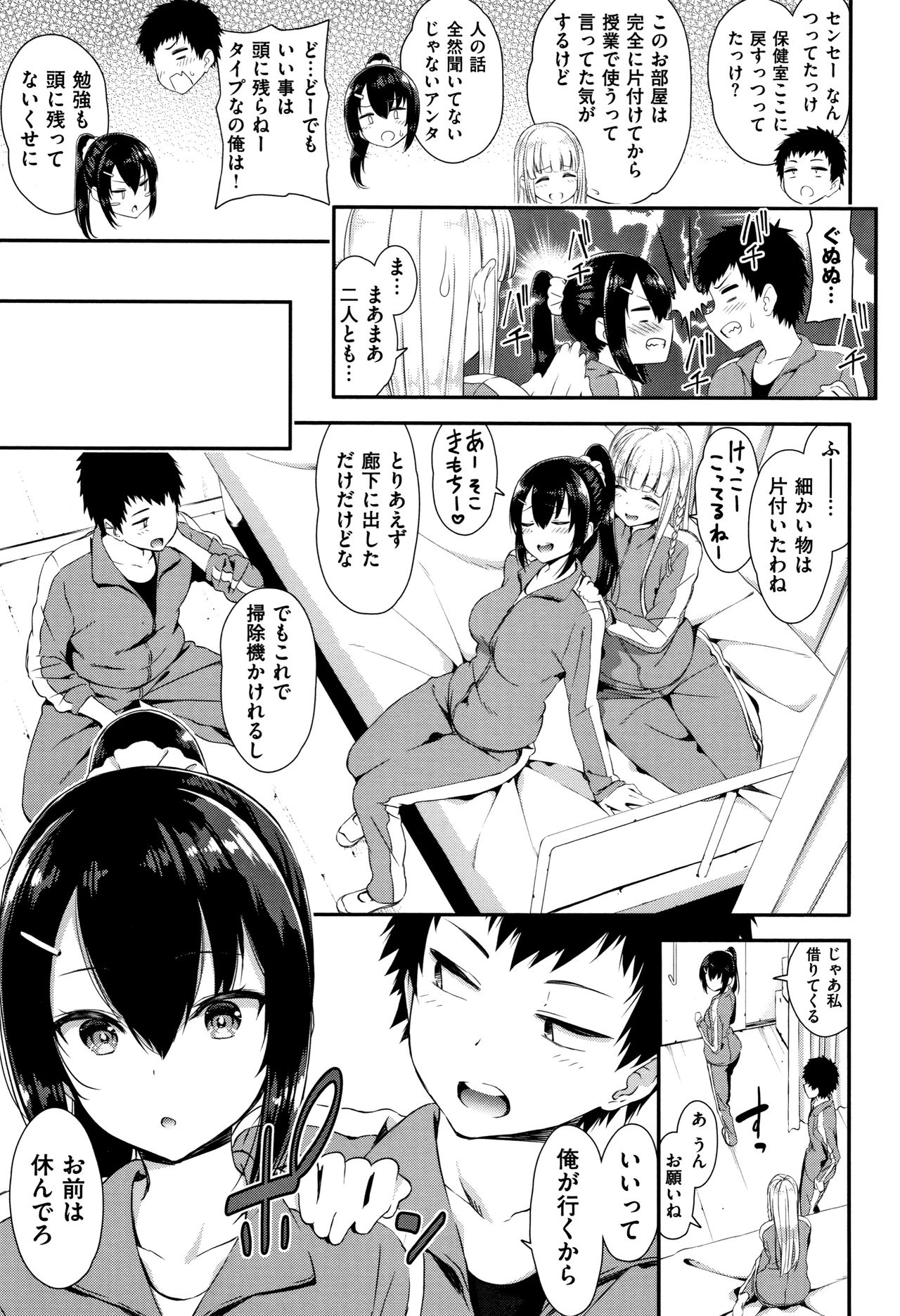 Love Juice page 26