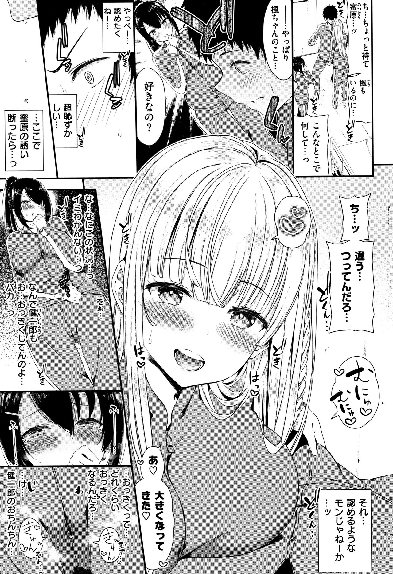 Love Juice page 30