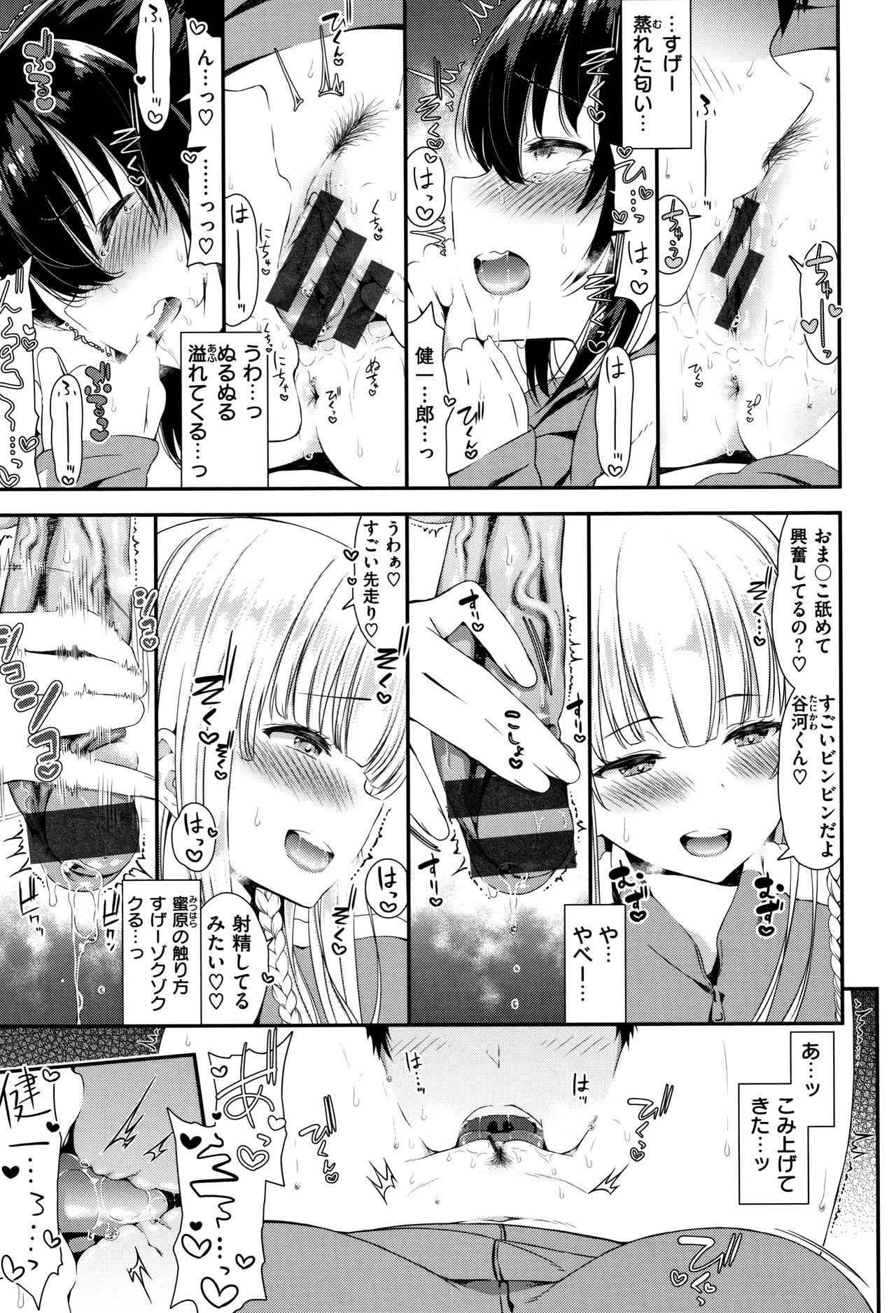 Love Juice page 34