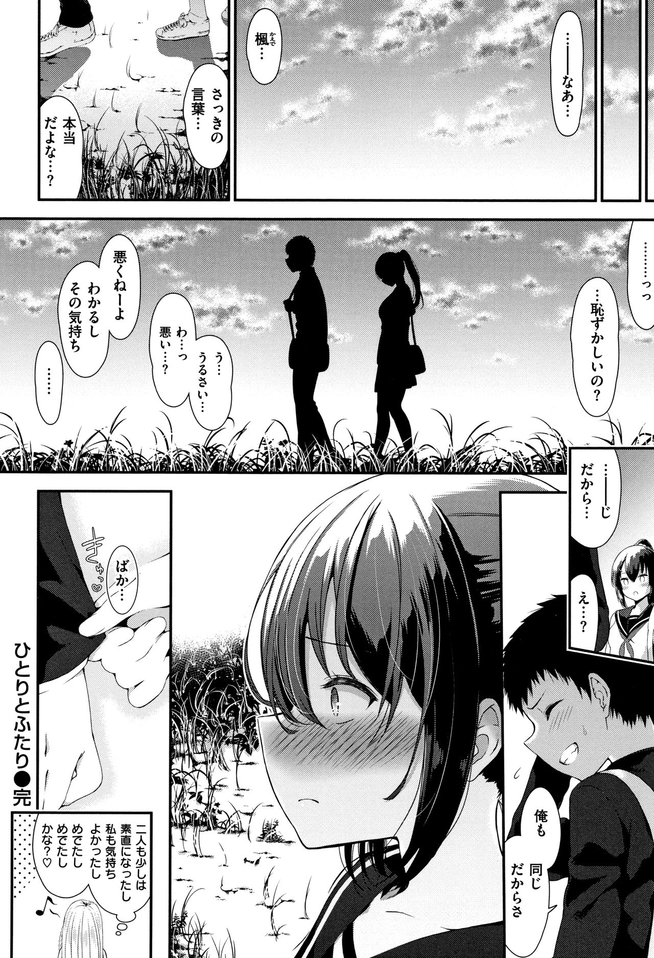 Love Juice page 47