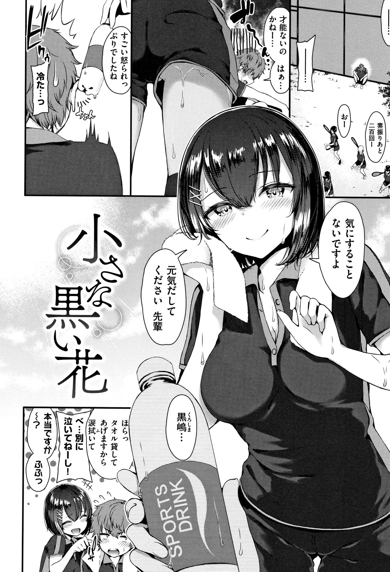 Love Juice page 49