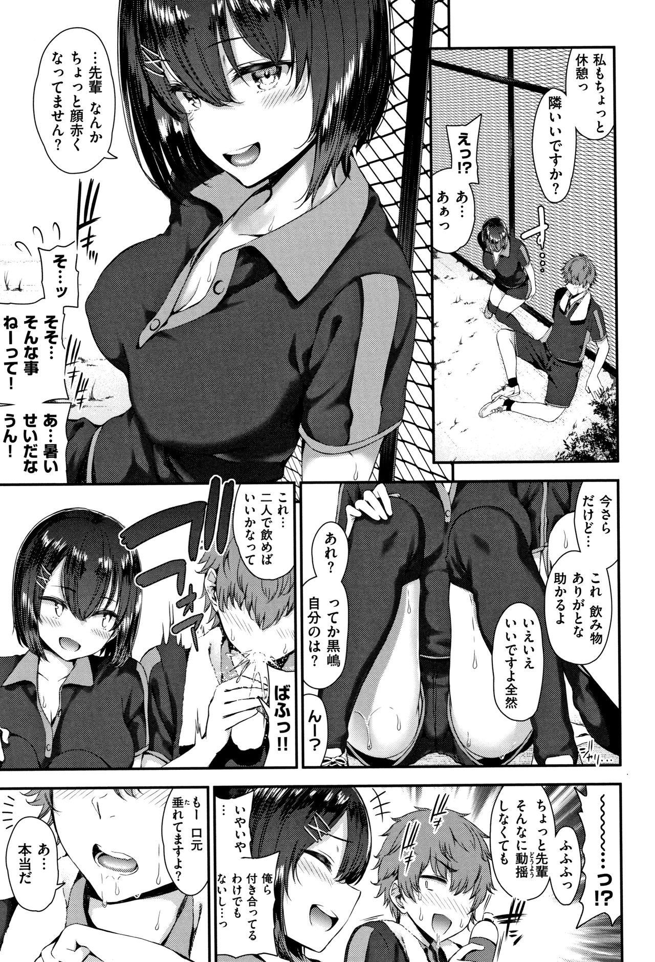 Love Juice page 50