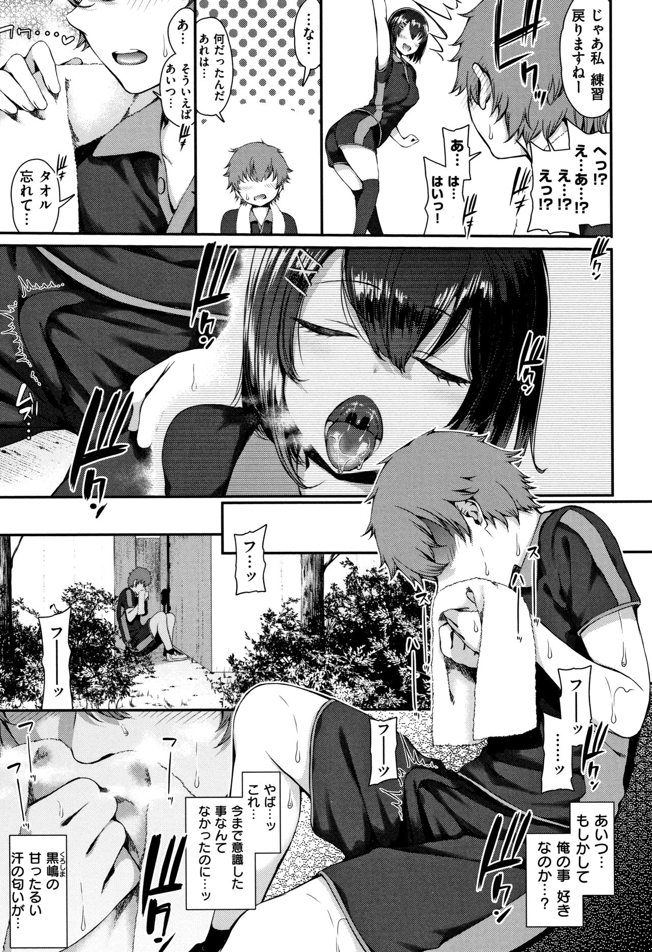 Love Juice page 52