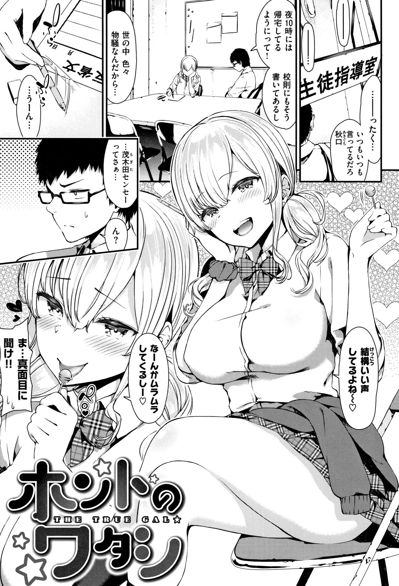 Love Juice page 70
