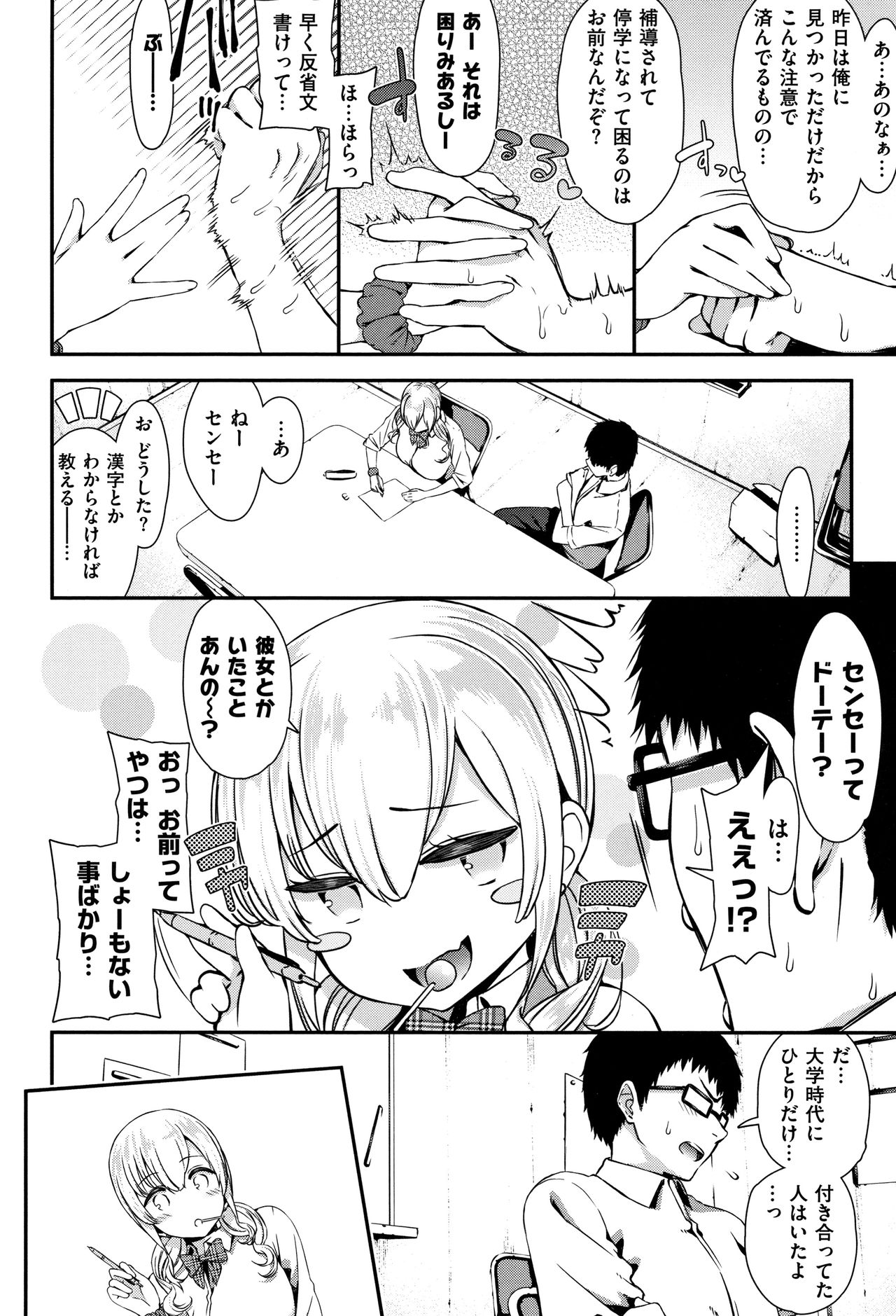 Love Juice page 71