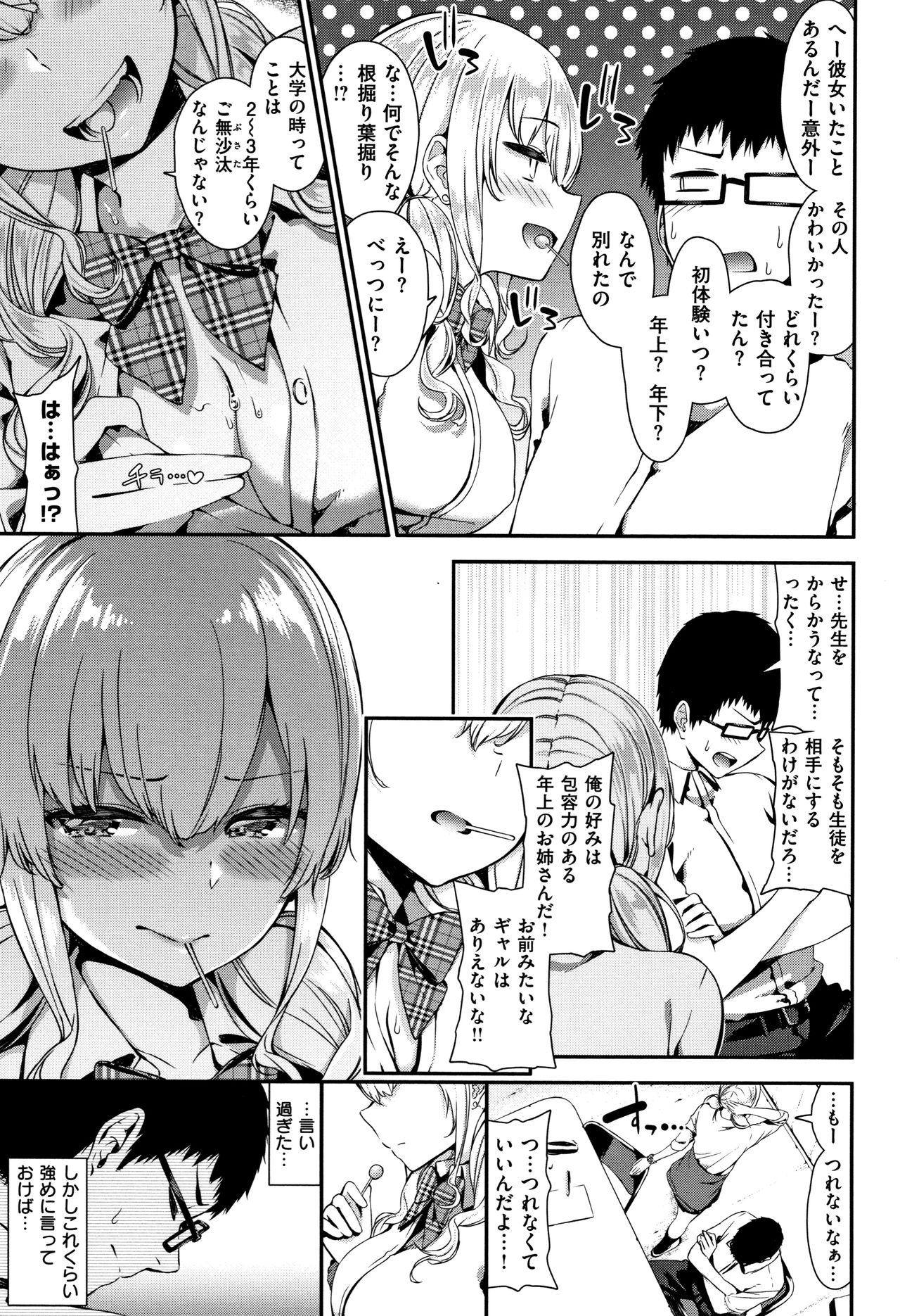 Love Juice page 72