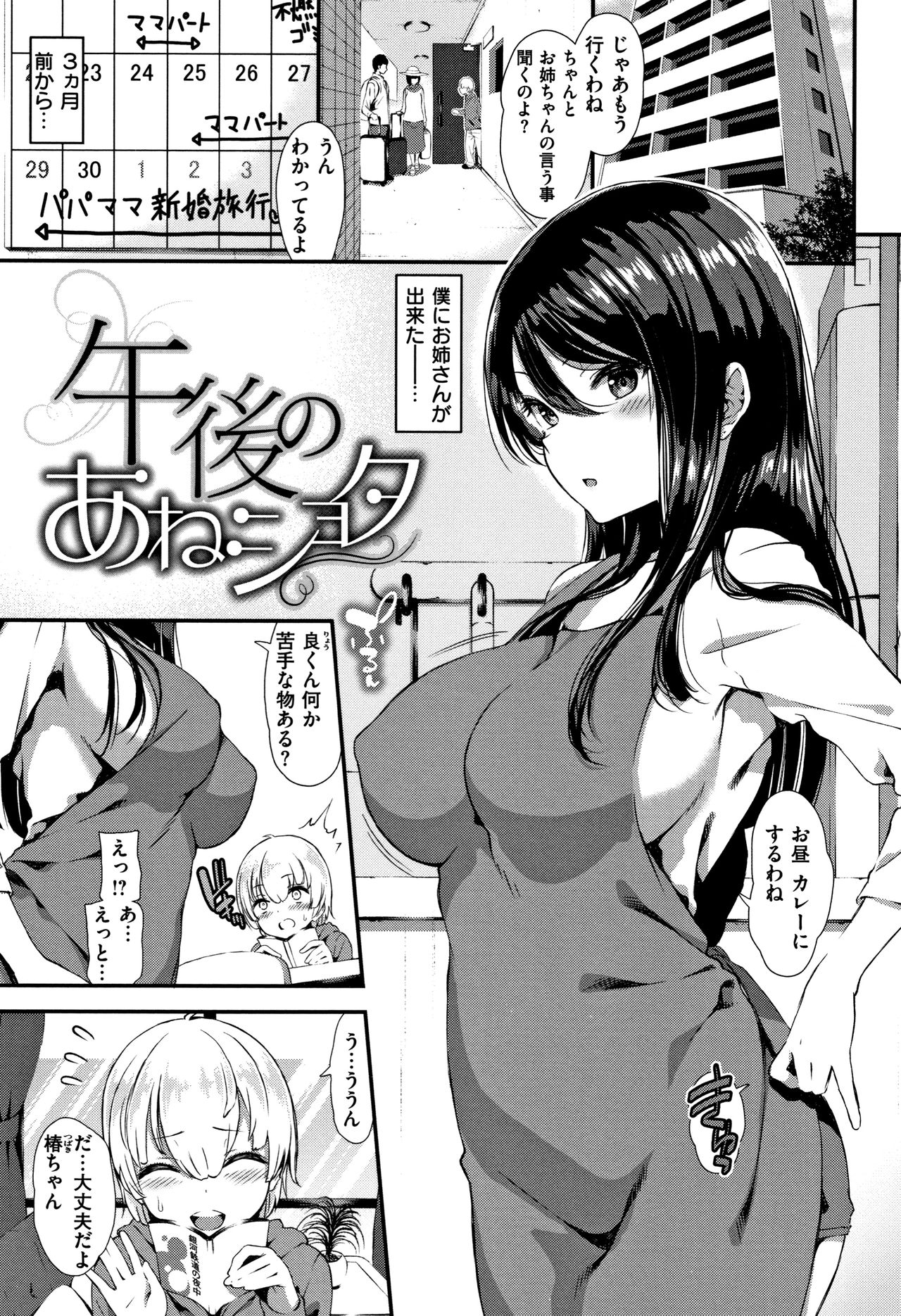 Love Juice page 8
