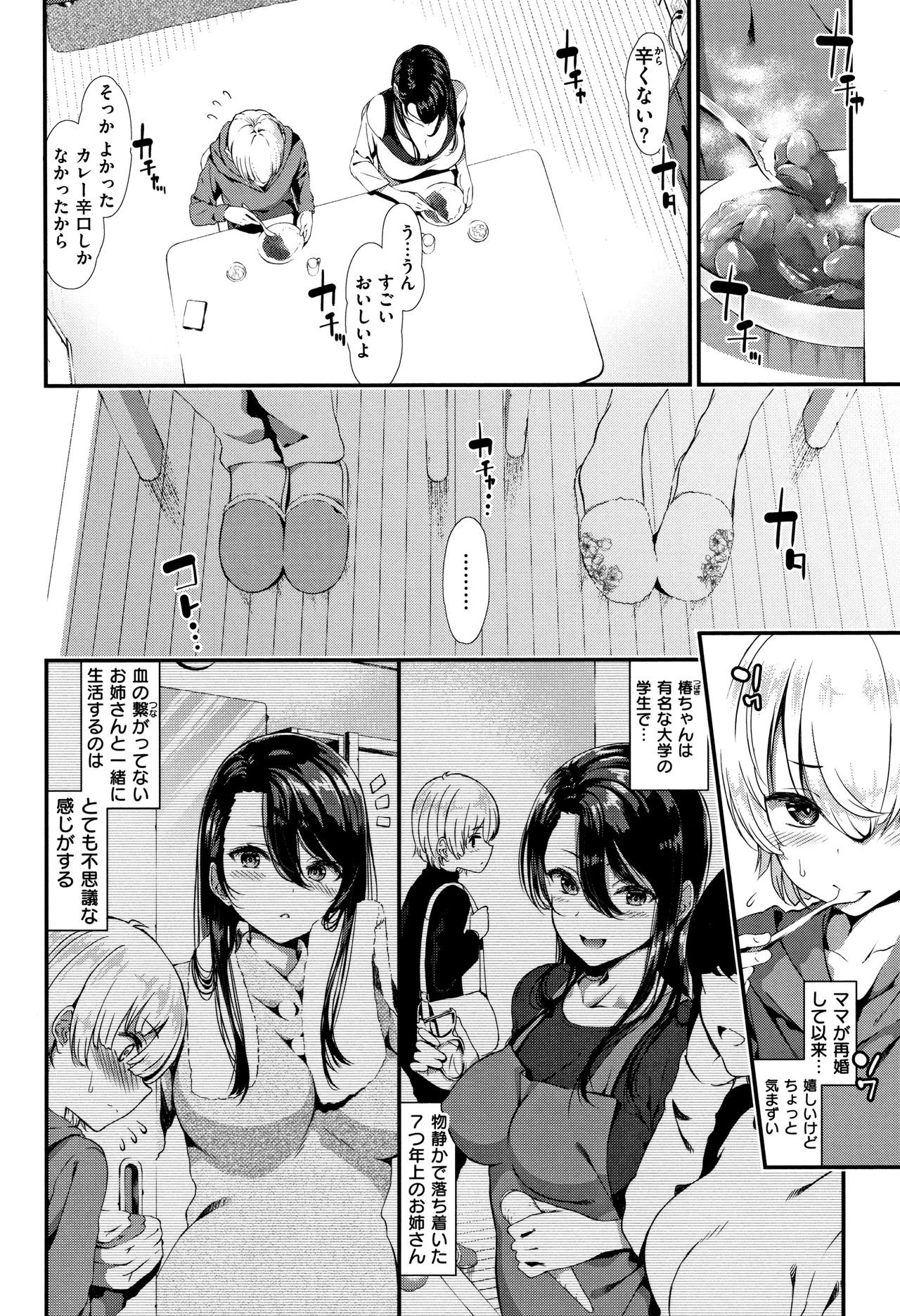Love Juice page 9