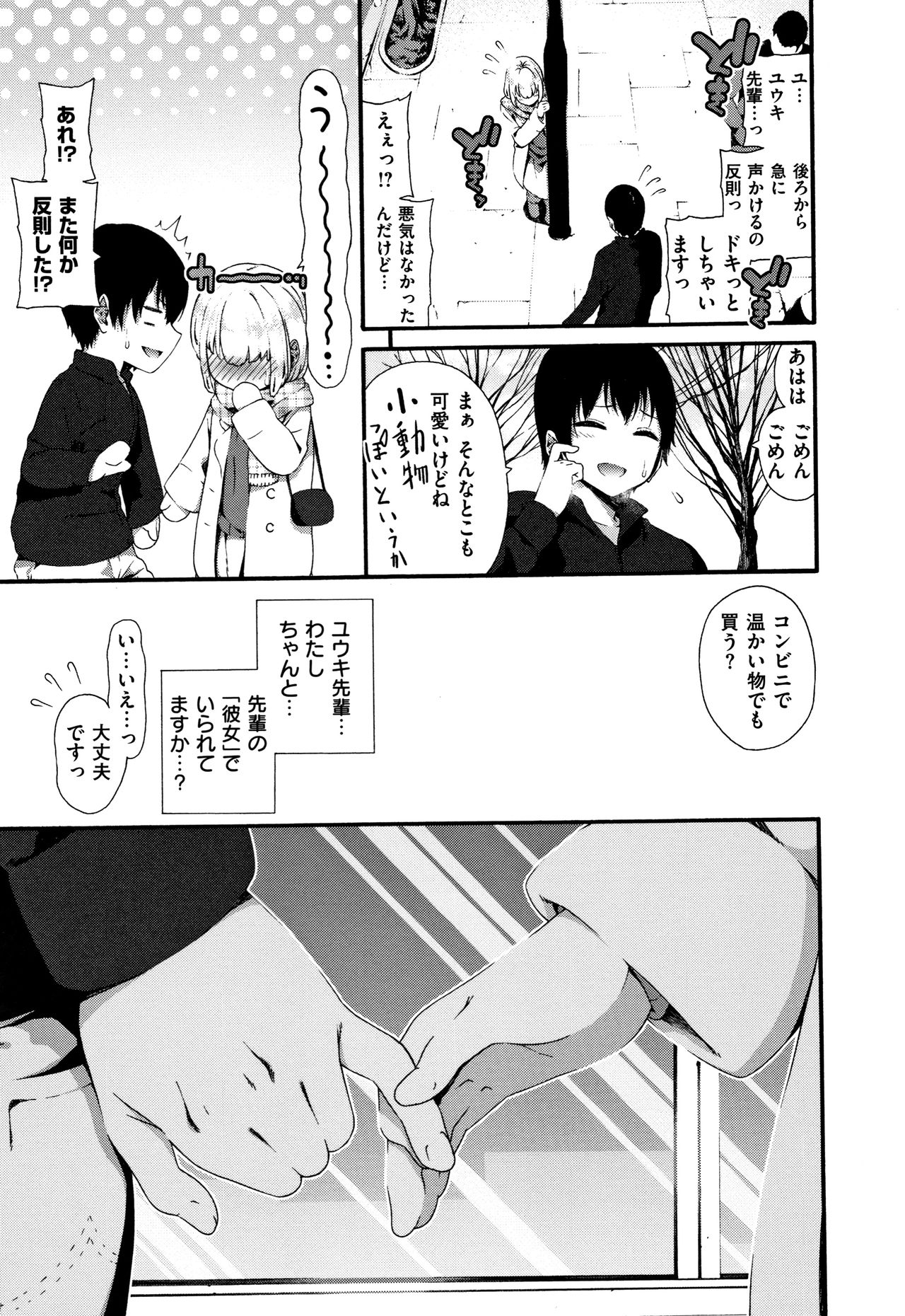 Love Juice page 96