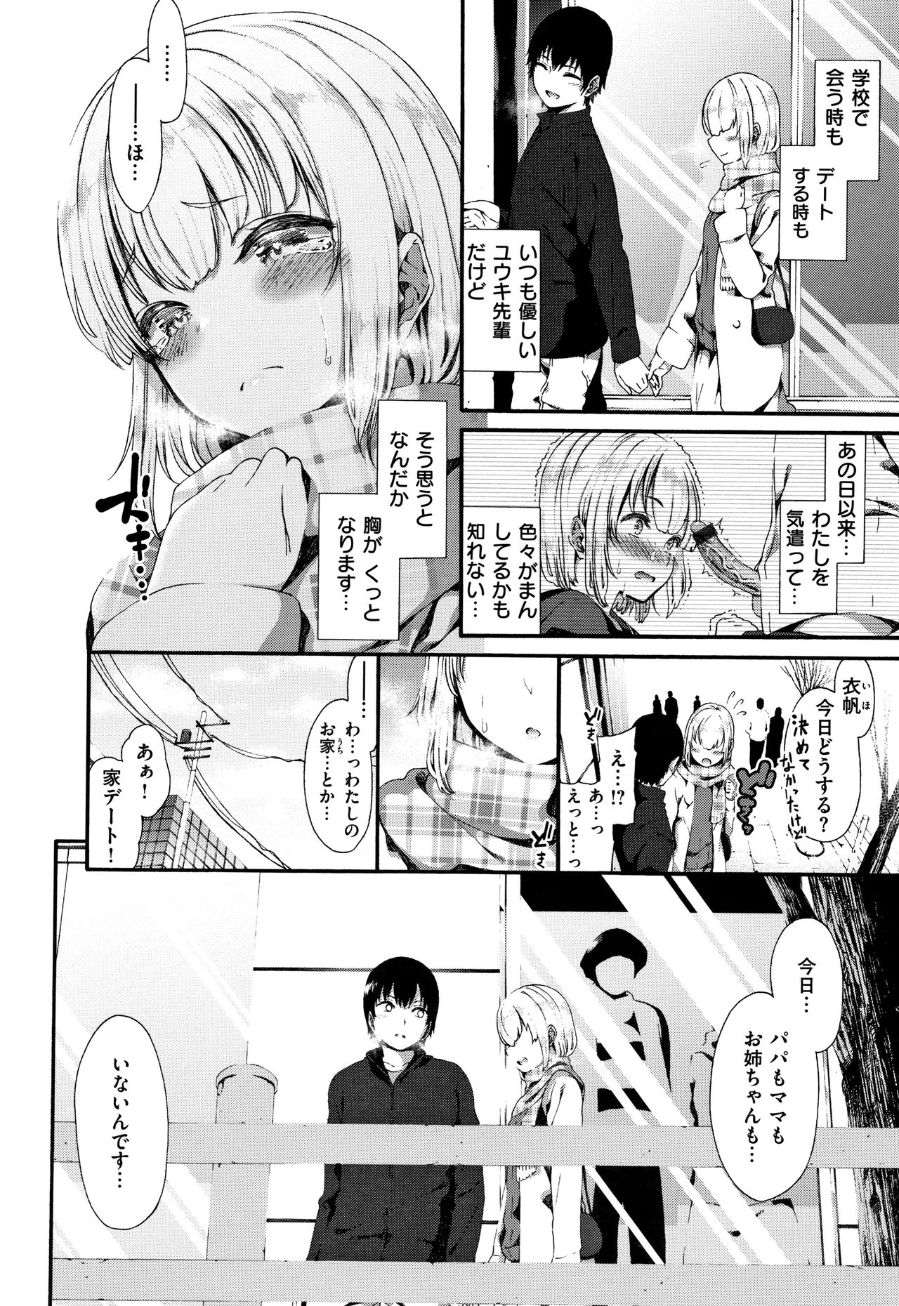 Love Juice page 97